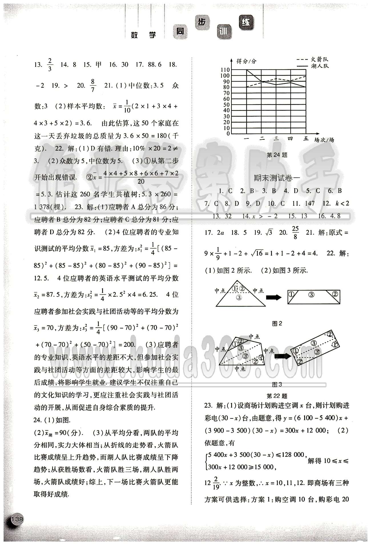 2015同步训练八年级下数学河北人民出版社 第二十章　数据的分析 [4]