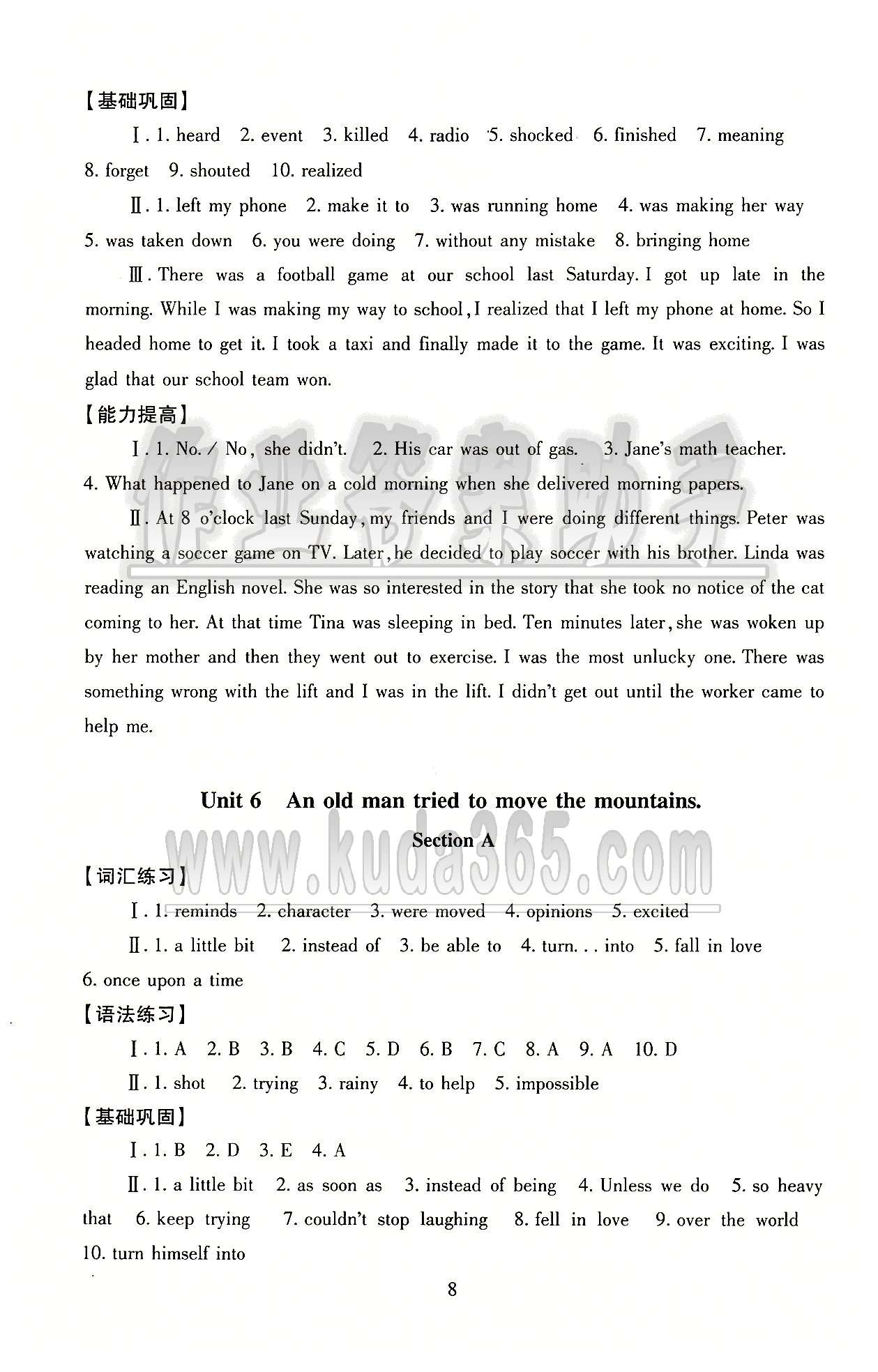 海淀名師伴你學(xué)同步學(xué)練測八年級下英語北京師范大學(xué)出版社 參考答案 [8]