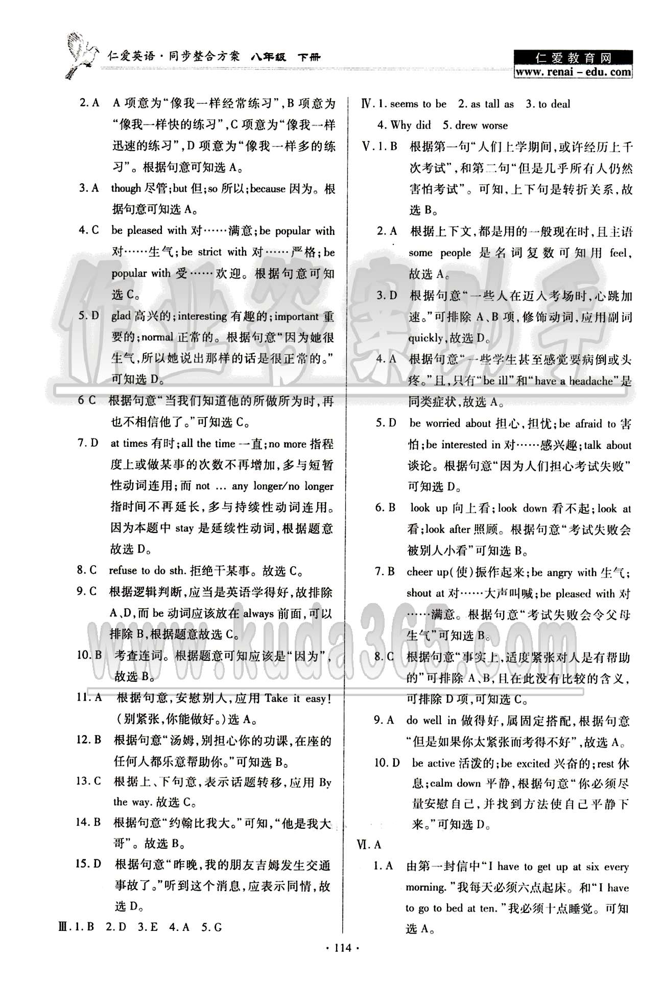 2015仁愛英語 同步整合方案八年級下科學普及出版社 Unit 5 [3]