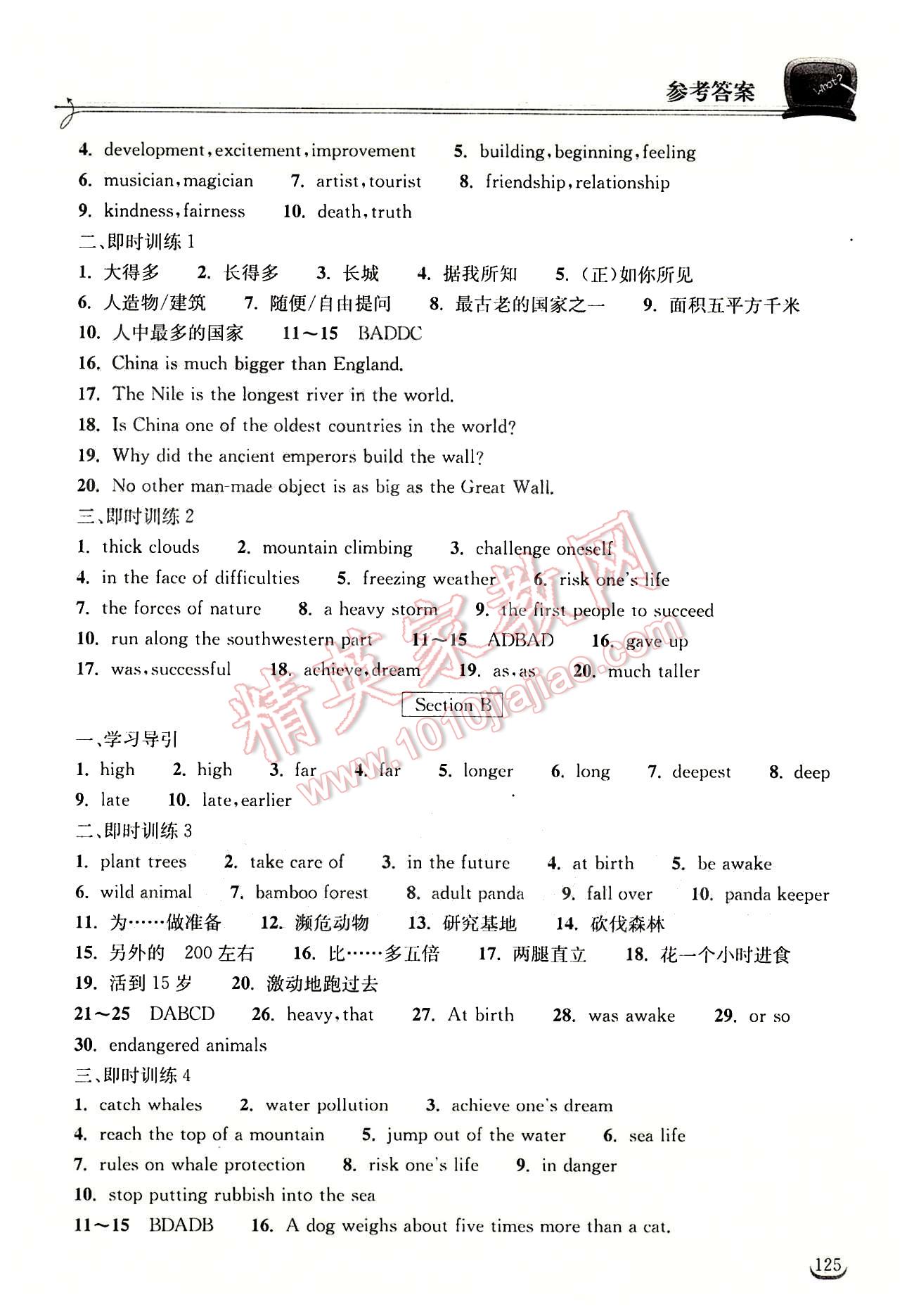 2015长江作业本同步练习册八年级下英语湖北教育出版社 Unit 7 [2]