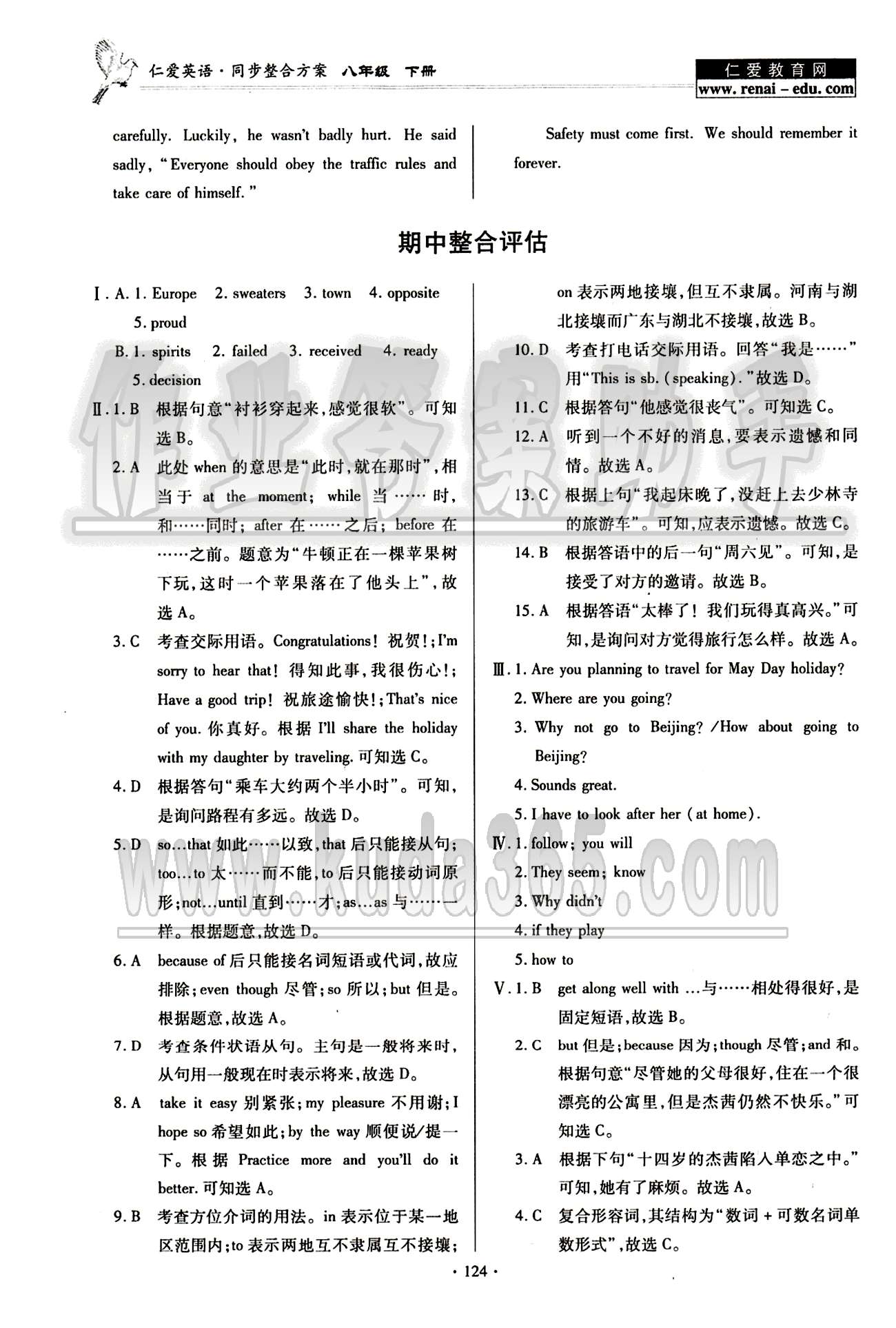 2015仁爱英语 同步整合方案八年级下科学普及出版社 Unit 6 [6]