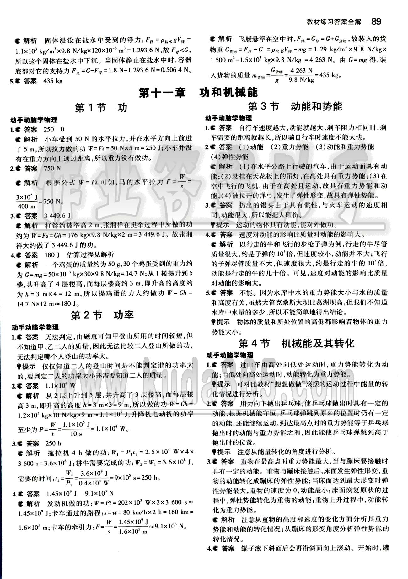 課本 教材八年級下物理人民教育出版社 第十章　浮力 [2]