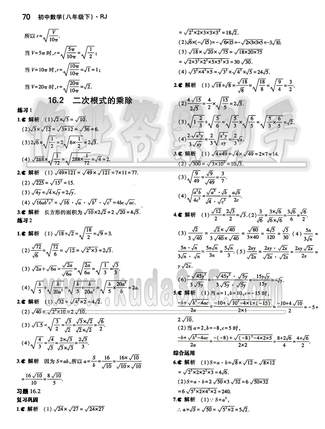 課本 教材八年級下數(shù)學(xué)人民教育出版社 參考答案第2頁