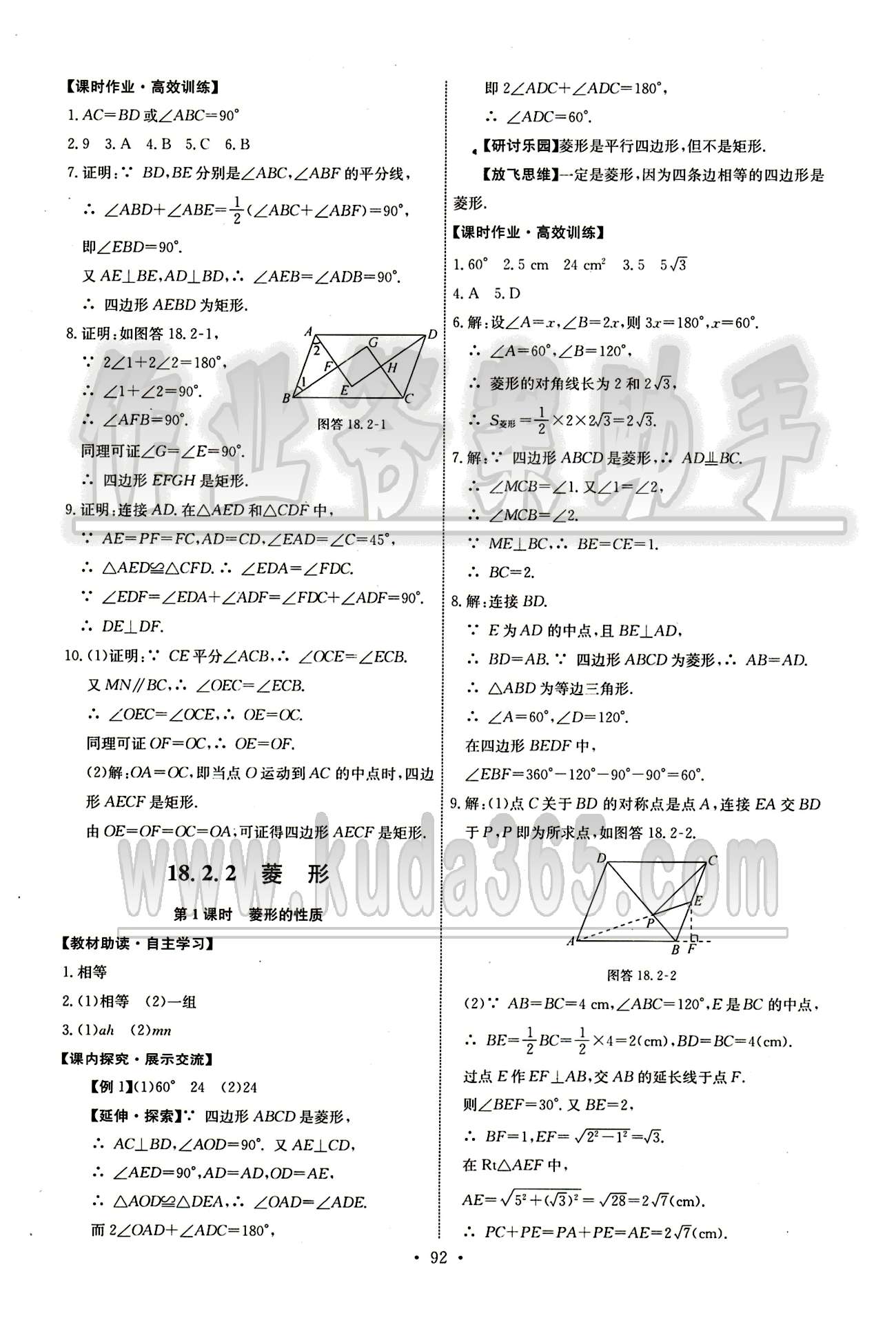 2015年能力培养与测试八年级数学下册人教版 第十八章　平行四边形 [5]