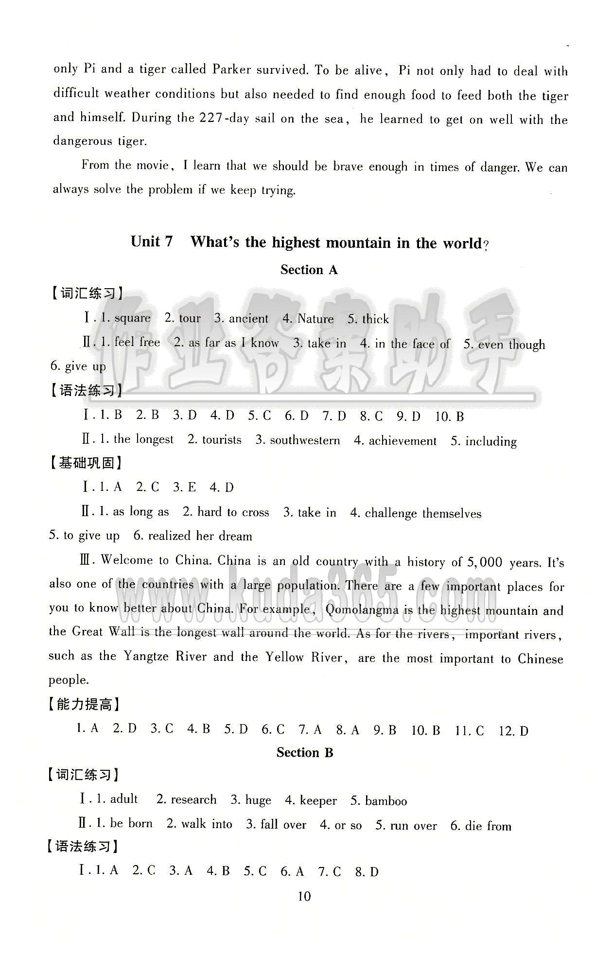 海淀名師伴你學(xué)同步學(xué)練測(cè)八年級(jí)下英語北京師范大學(xué)出版社 參考答案 [10]