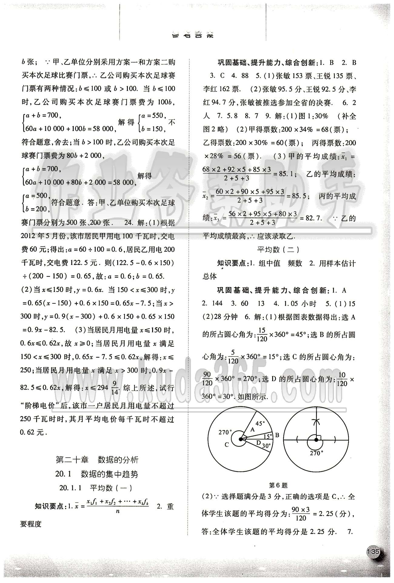 2015同步训练八年级下数学河北人民出版社 第二十章　数据的分析 [1]