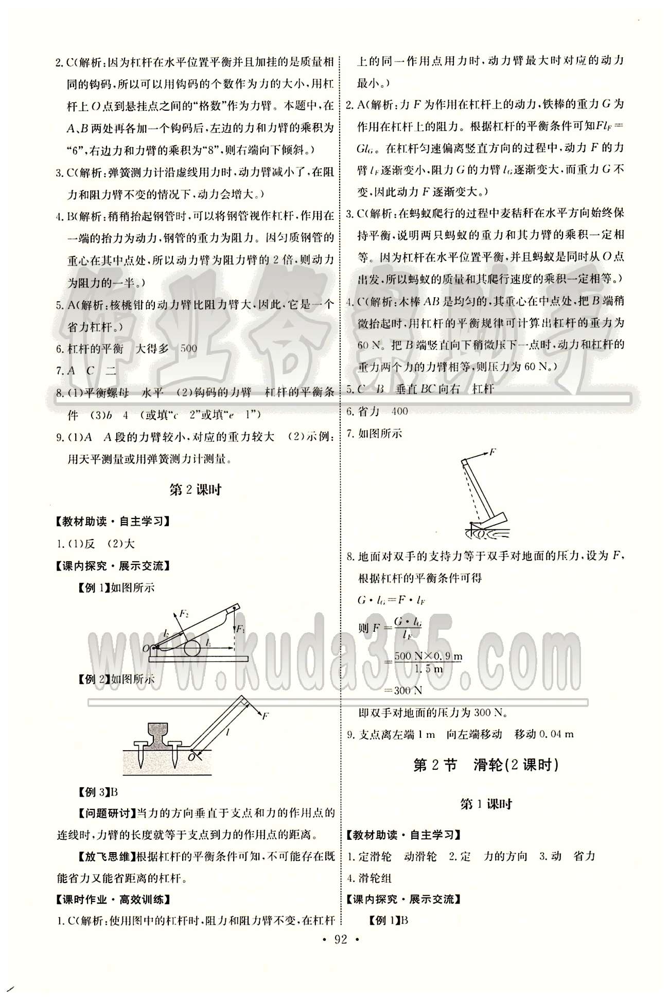 2015年能力培養(yǎng)與測試八年級物理下冊人教版 第十二章　簡單機(jī)械 [2]