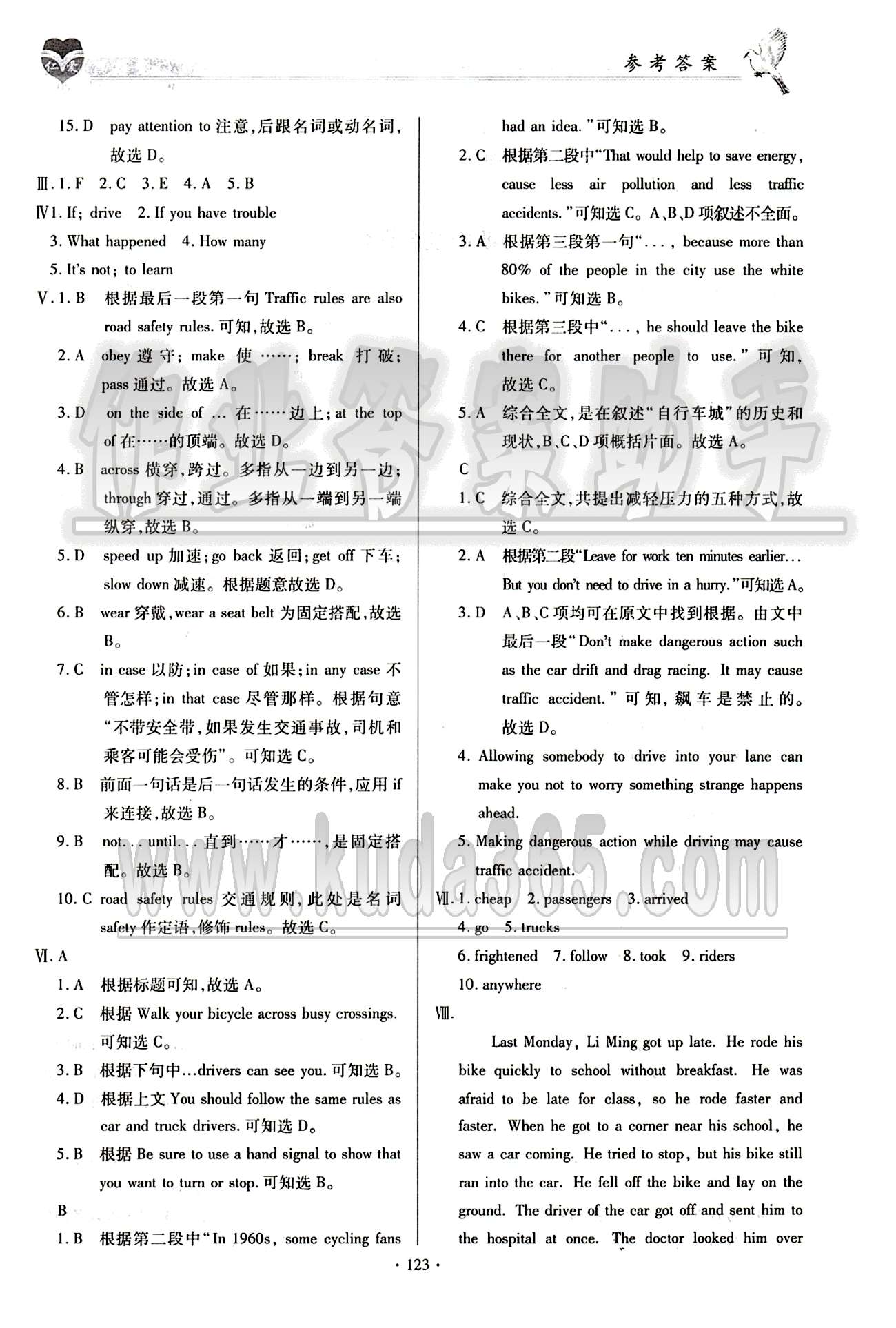 2015仁爱英语 同步整合方案八年级下科学普及出版社 Unit 6 [5]