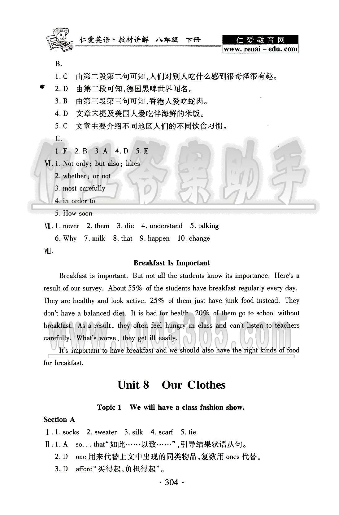 2015仁爱英语 教材讲解八年级下科学普及出版社 Unit 8 [1]