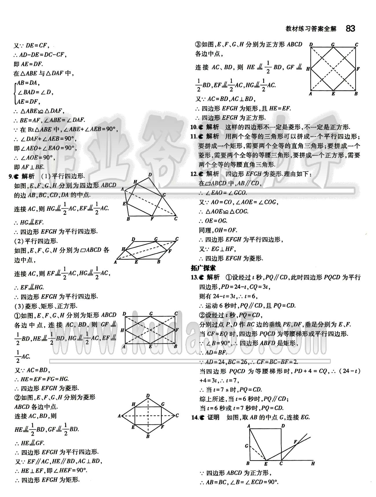 課本 教材八年級下數(shù)學(xué)人民教育出版社 參考答案第15頁