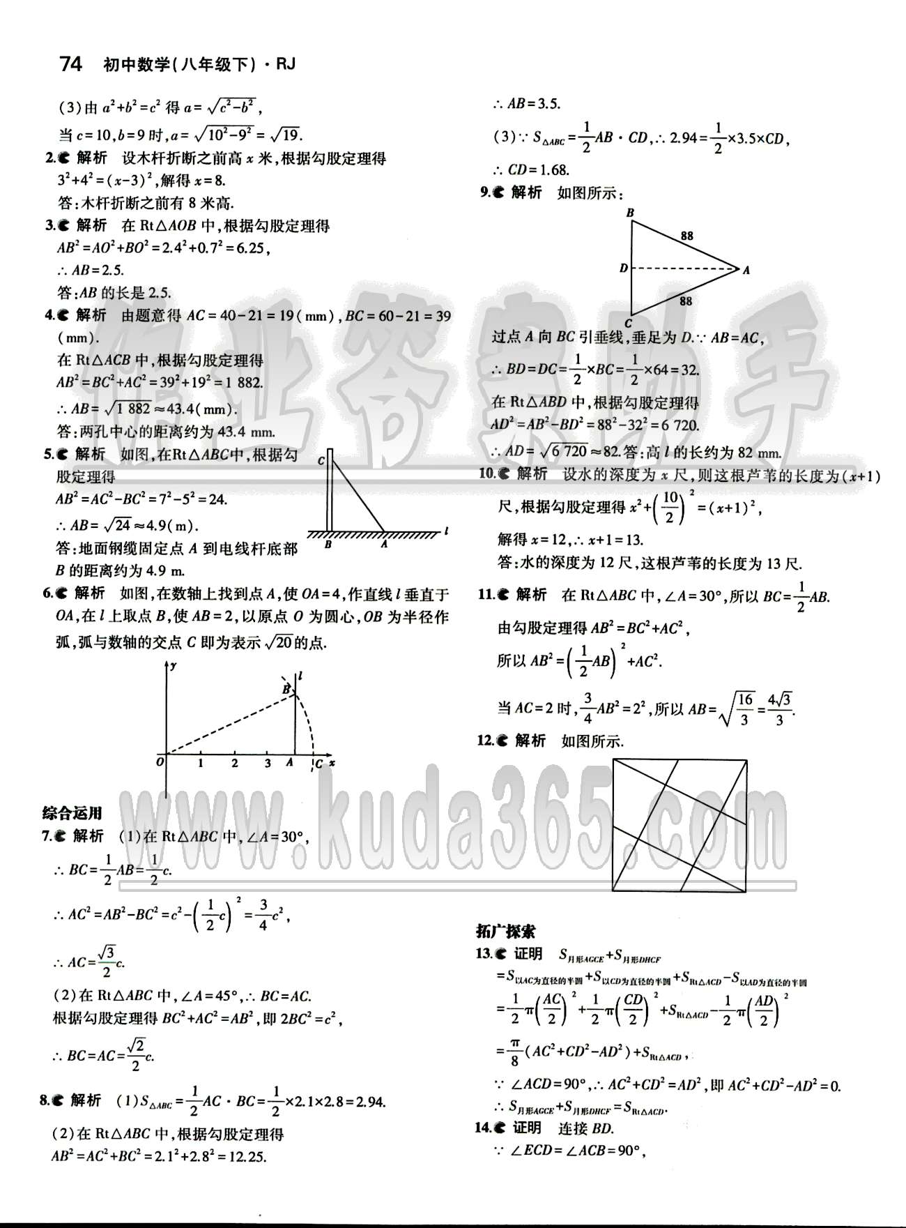 課本 教材八年級下數(shù)學(xué)人民教育出版社 參考答案第6頁