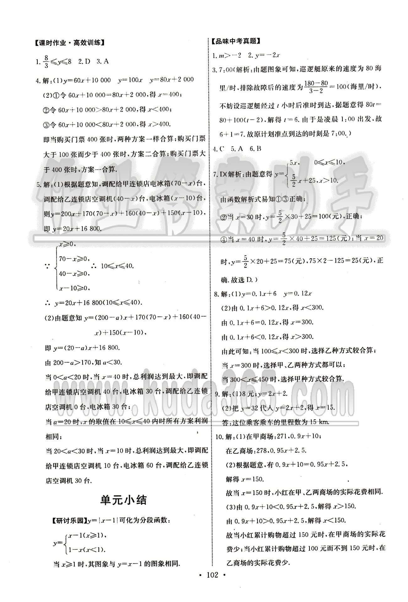 2015年能力培养与测试八年级数学下册人教版 第十九章　一次函数 [8]