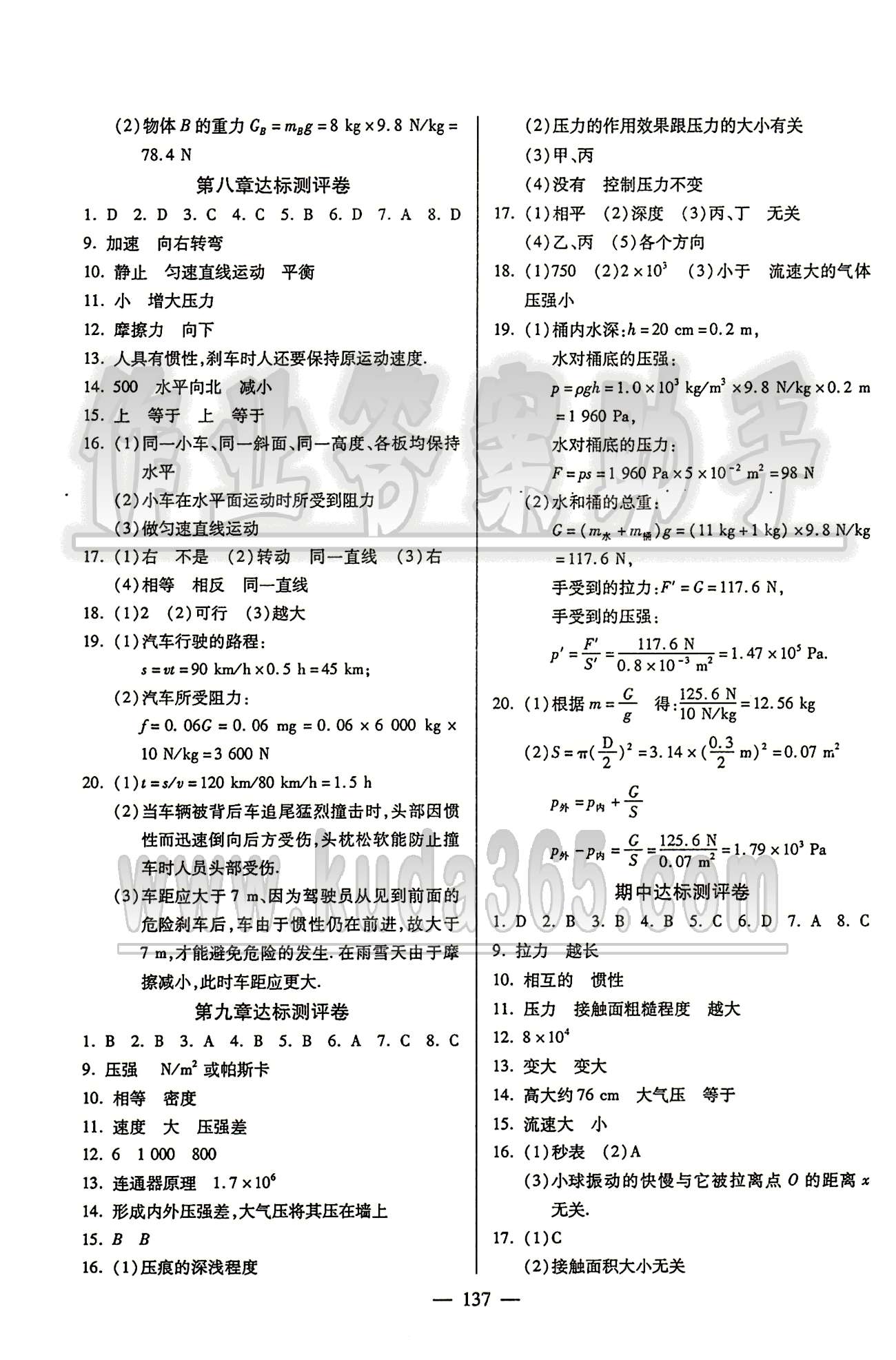 魔方教育 名師點(diǎn)撥課時(shí)作業(yè)八年級(jí)下物理甘肅教育出版社 達(dá)標(biāo)測(cè)試卷 [2]