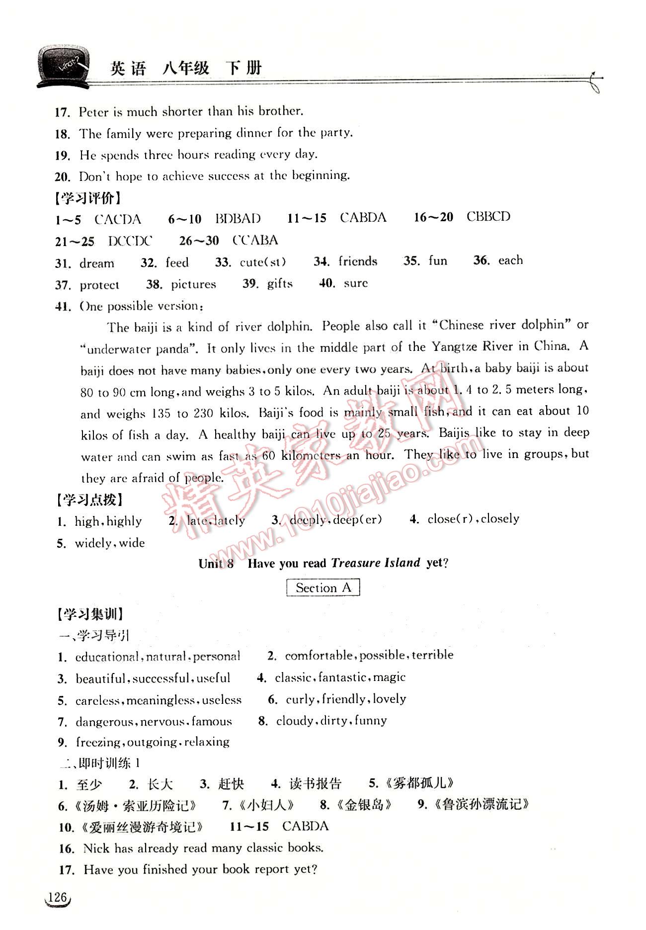 2015长江作业本同步练习册八年级下英语湖北教育出版社 Unit 8 [1]