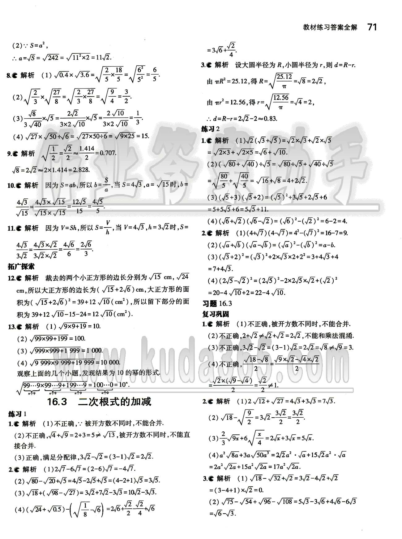 課本 教材八年級下數(shù)學(xué)人民教育出版社 參考答案第3頁