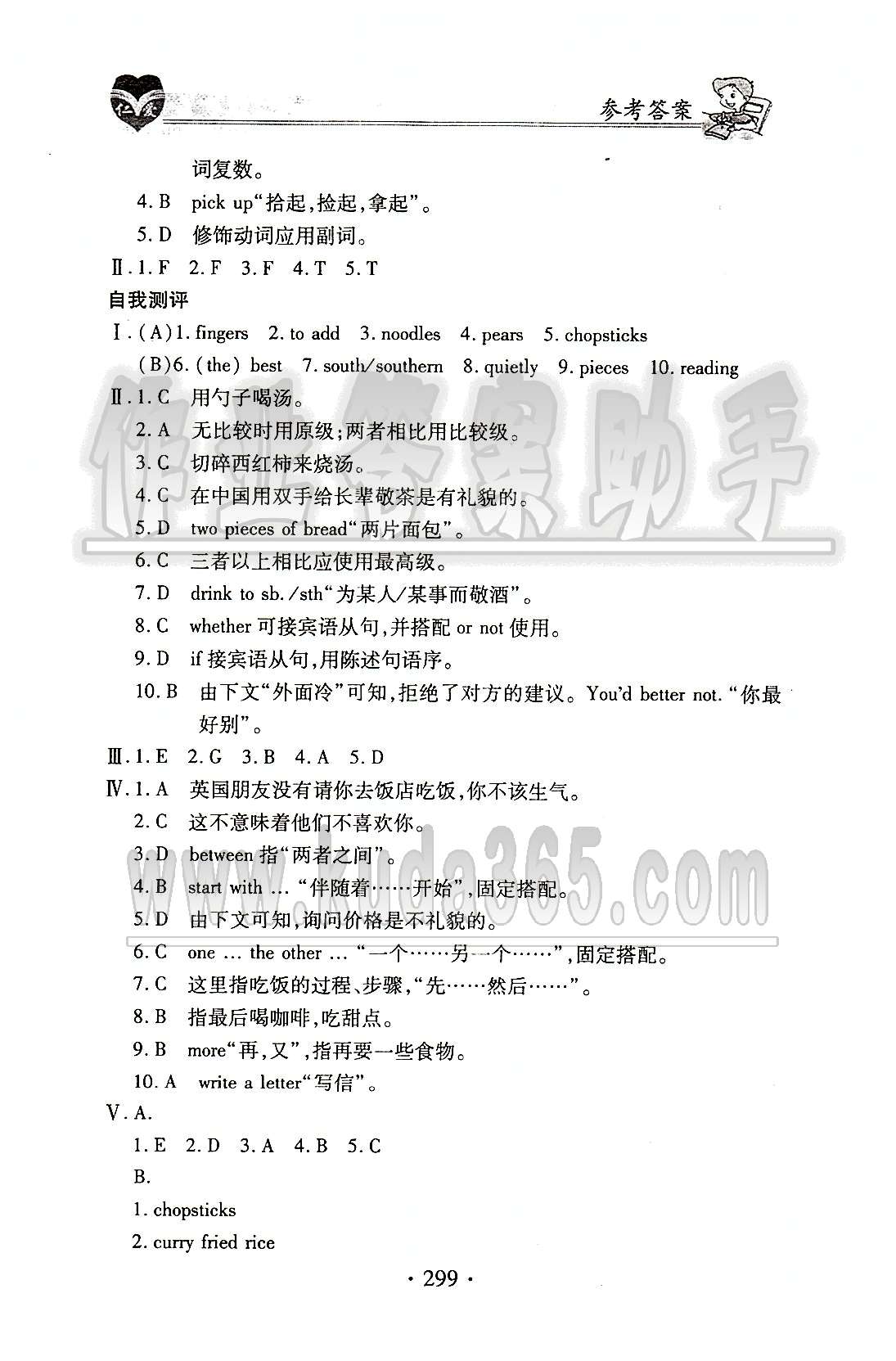 2015仁爱英语 教材讲解八年级下科学普及出版社 Unit 7 [5]