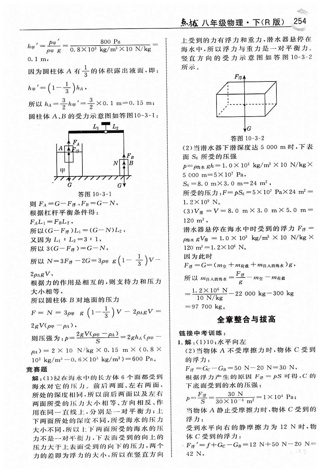 特高級(jí)教師點(diǎn)撥八年級(jí)下物理吉林教育出版社 第十章　浮力 [8]