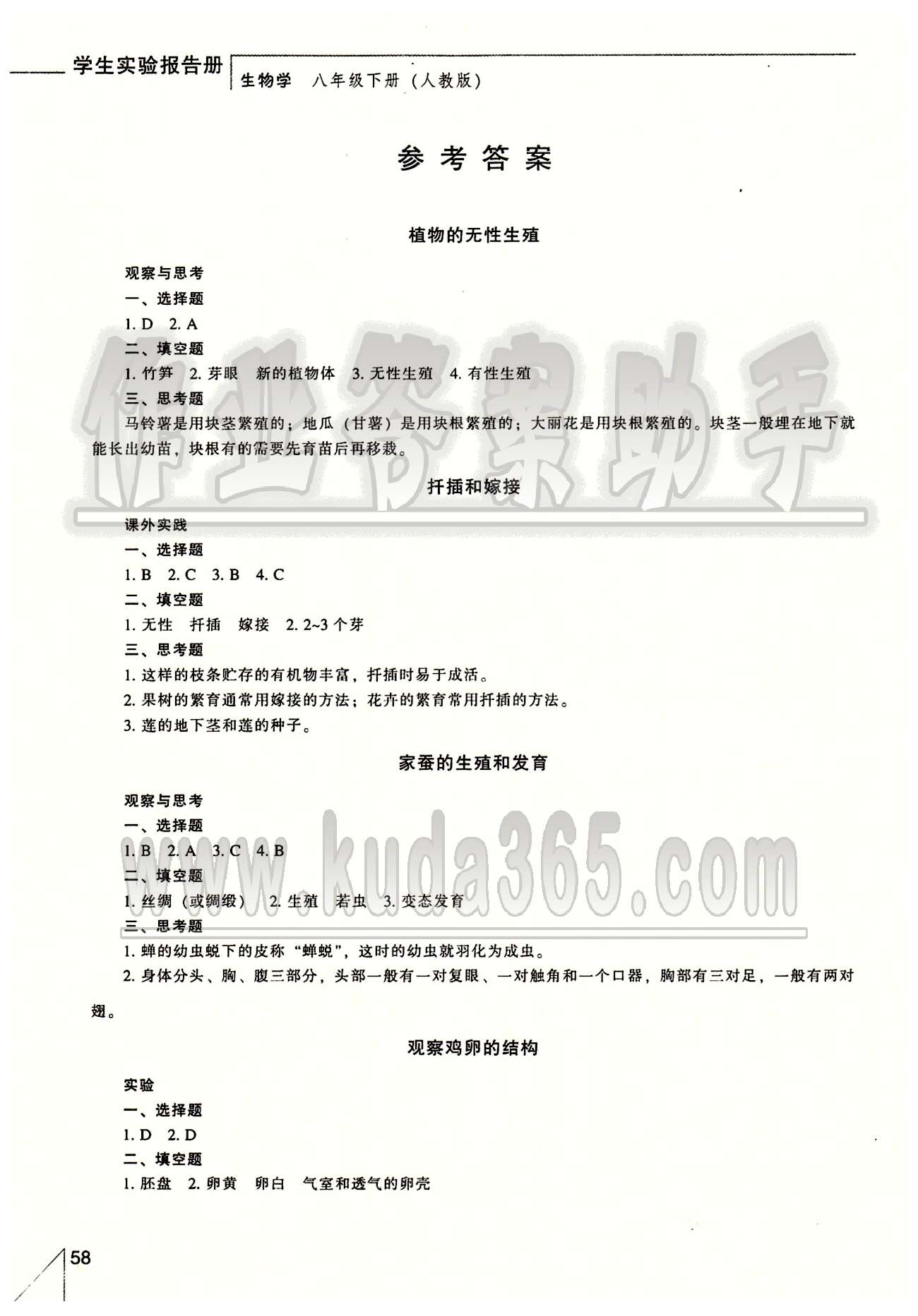 学生实验报告册八年级下生物辽海出版社 参考答案 [1]