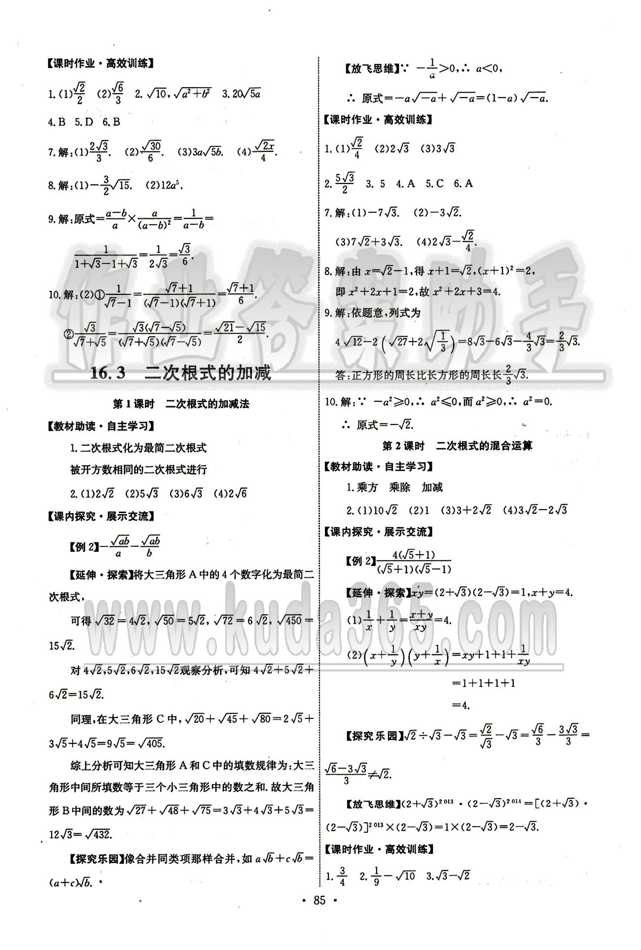 2015年能力培养与测试八年级数学下册人教版 第十六章  二次根式 [3]