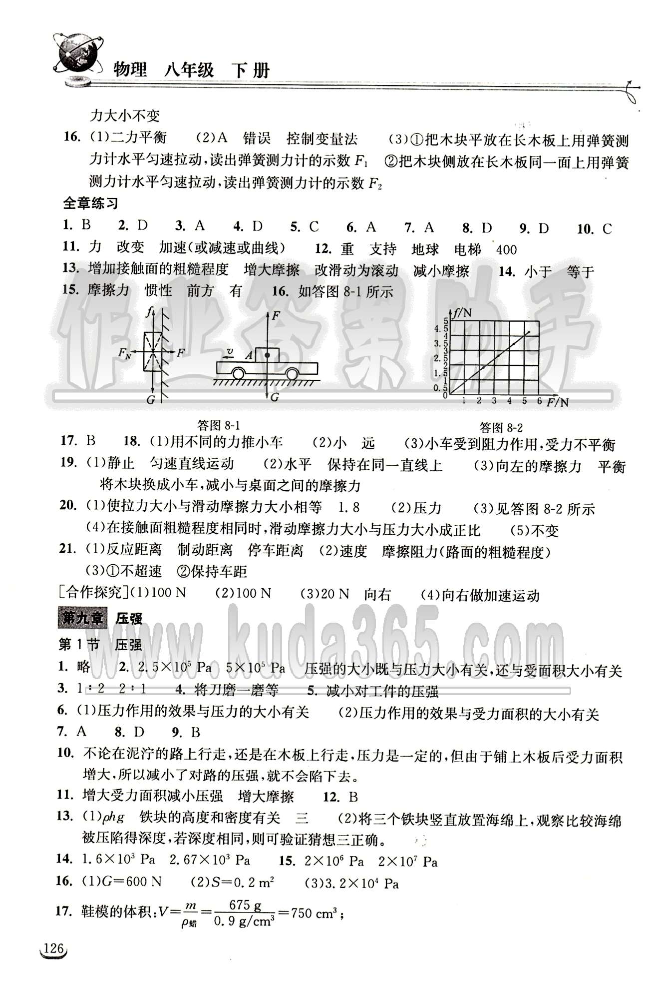 2015长江作业本同步练习册八年级下物理长江出版社 第九章　压强 [1]