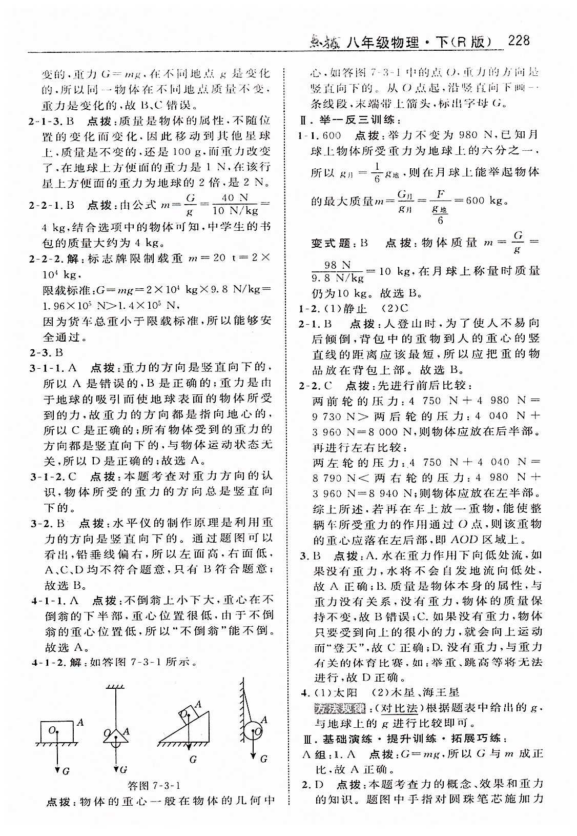 特高級教師點撥八年級下物理吉林教育出版社 第七章　力 [6]