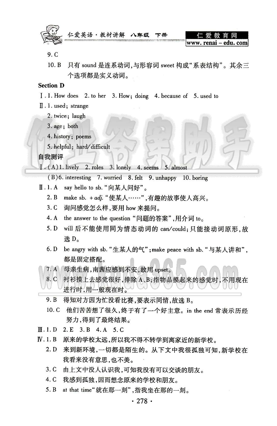 2015仁爱英语 教材讲解八年级下科学普及出版社 Unit 5 [2]