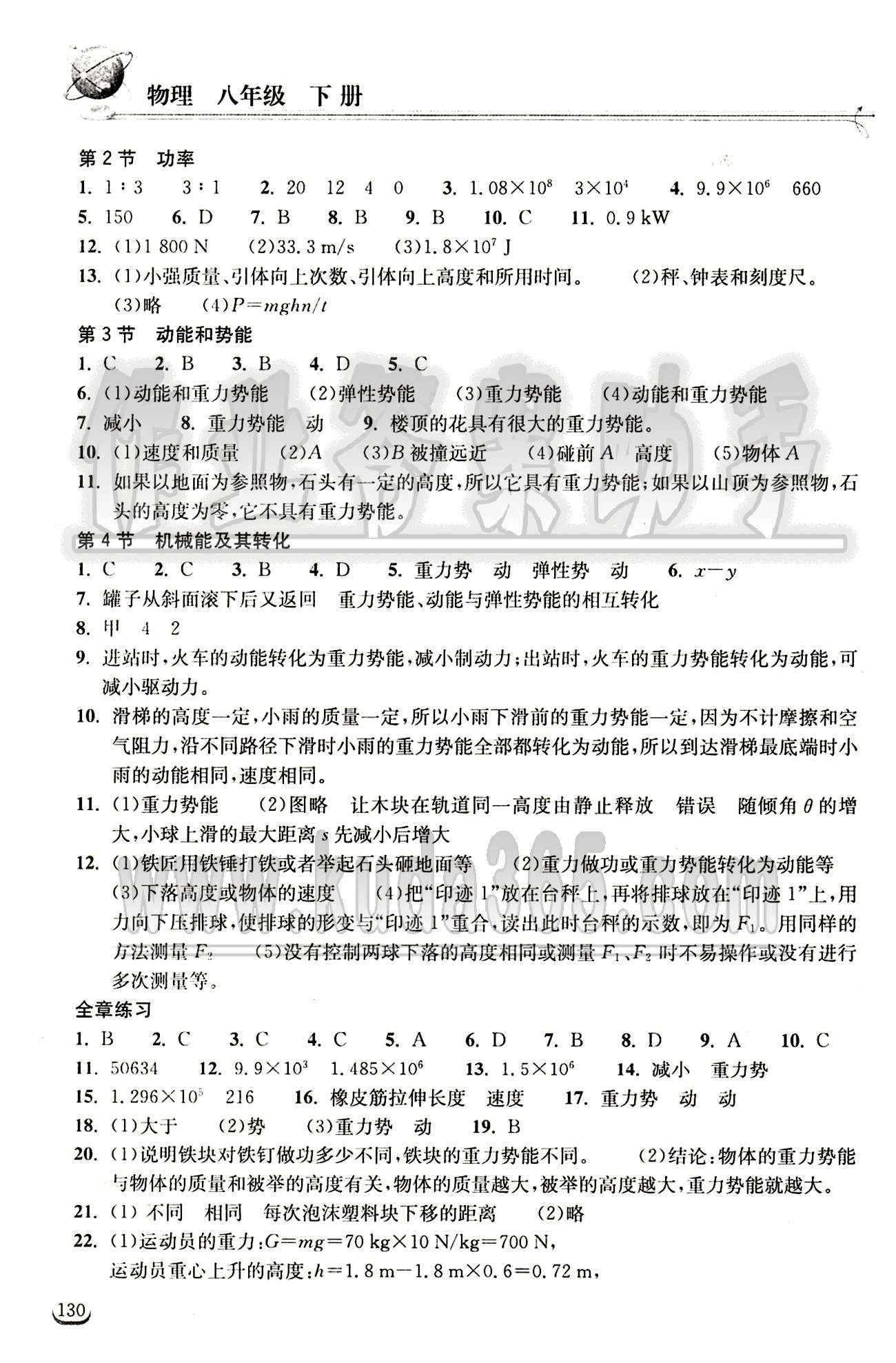 2015长江作业本同步练习册八年级下物理长江出版社 第十一章　功和机械能 [2]