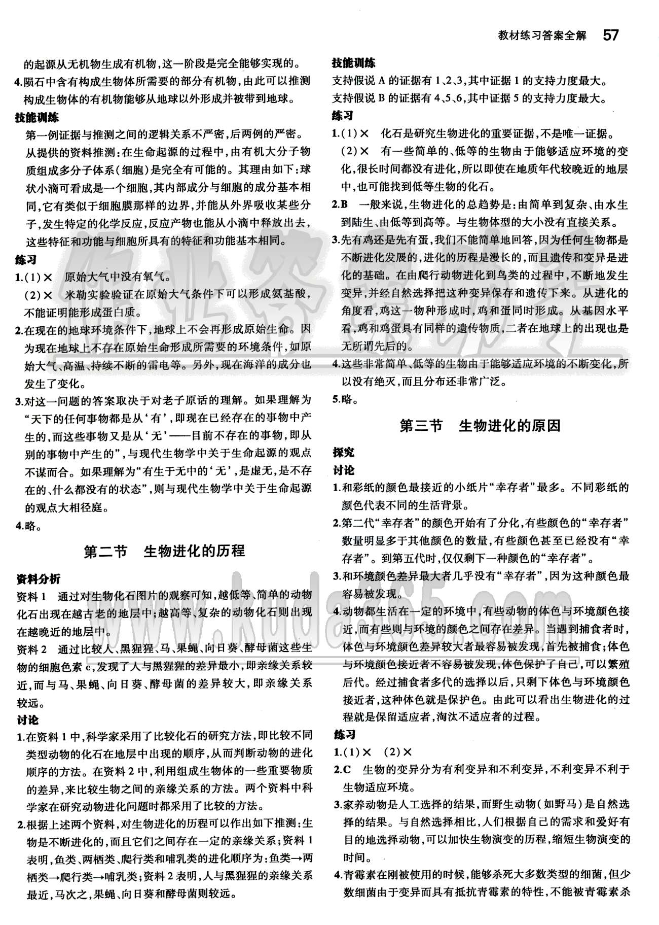 課本 教材八年級下生物人民教育出版社 第七單元 生物圈中生命的延續(xù)和發(fā)展 [5]