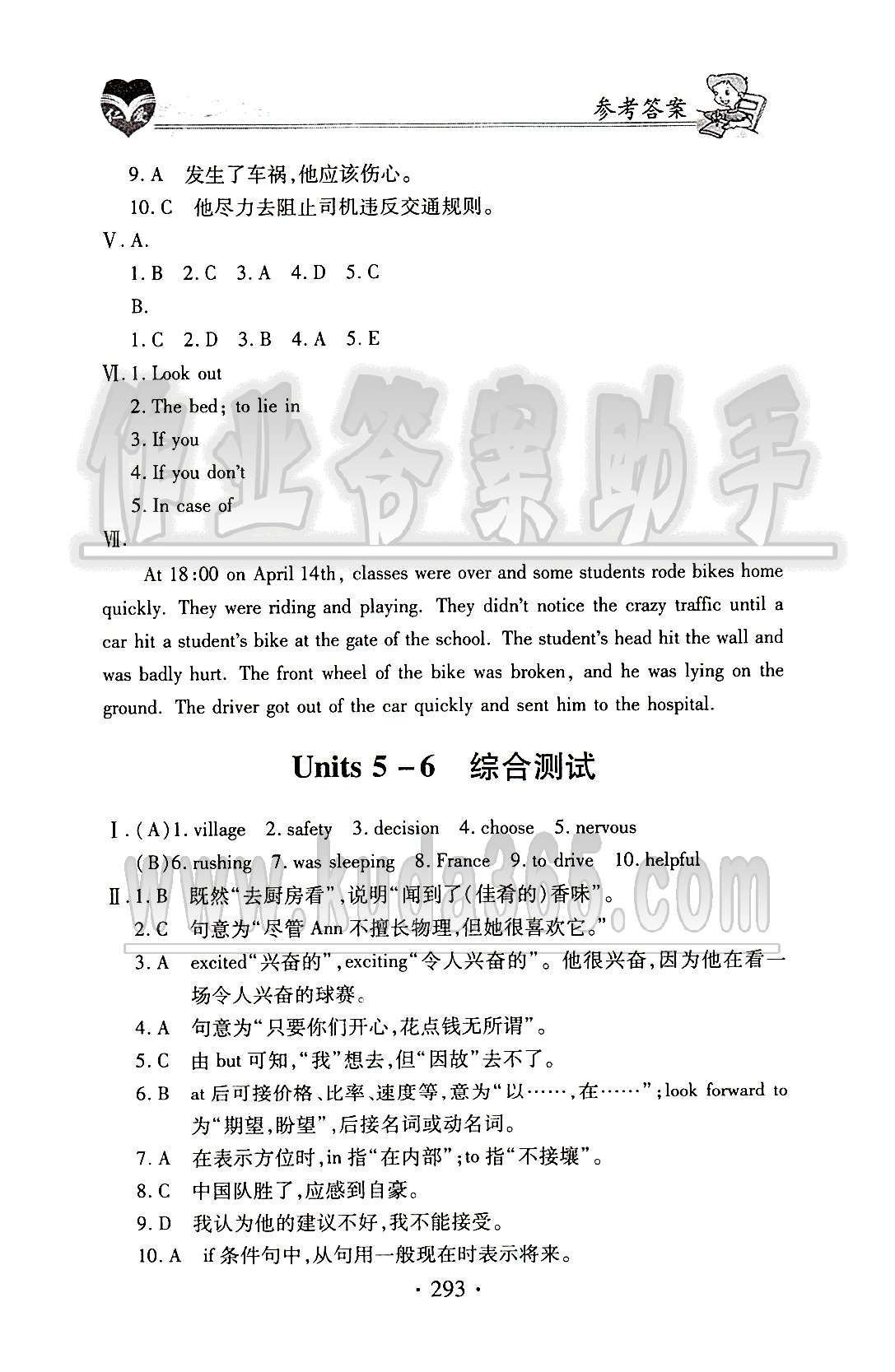 2015仁爱英语 教材讲解八年级下科学普及出版社 Unit 6 [8]