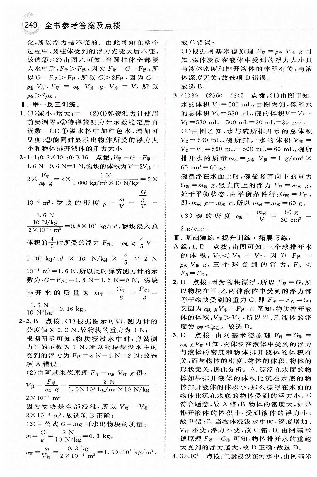 特高级教师点拨八年级下物理吉林教育出版社 第十章　浮力 [3]