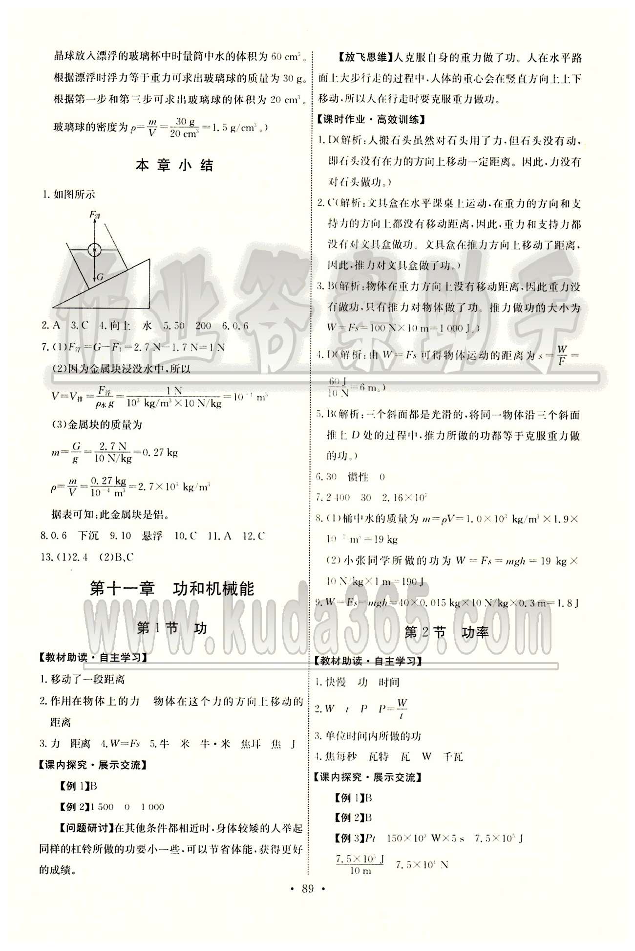 2015年能力培養(yǎng)與測(cè)試八年級(jí)物理下冊(cè)人教版 第十章　浮力 [5]