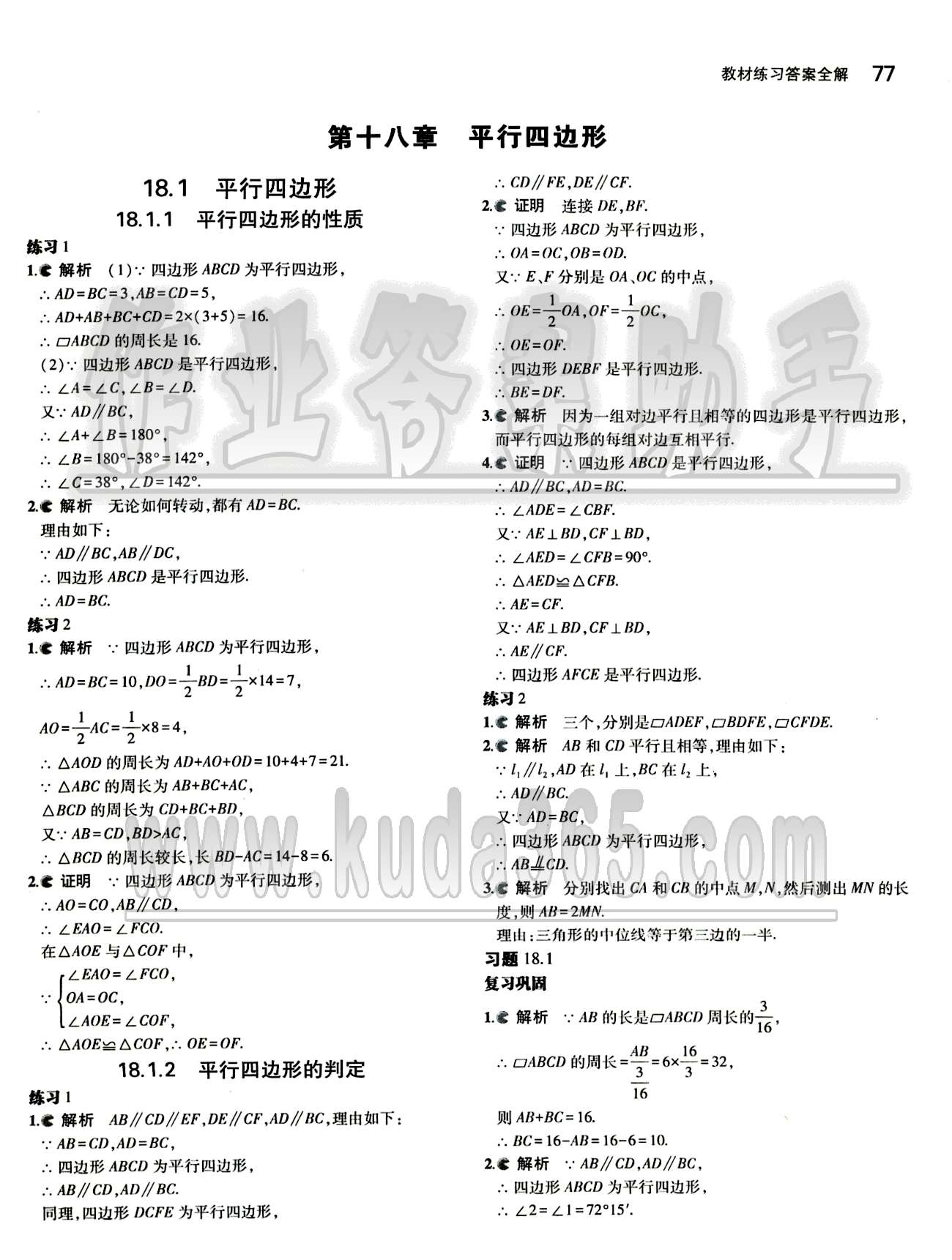 課本 教材八年級(jí)下數(shù)學(xué)人民教育出版社 參考答案第9頁(yè)