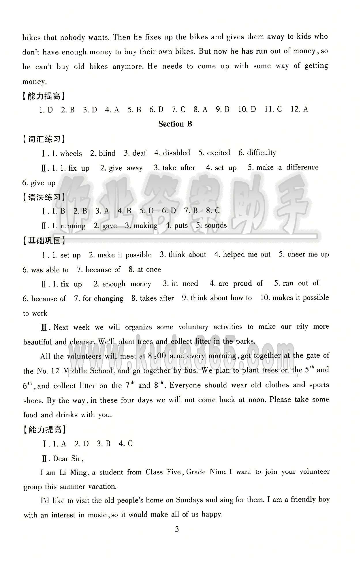 海淀名師伴你學(xué)同步學(xué)練測(cè)八年級(jí)下英語(yǔ)北京師范大學(xué)出版社 參考答案 [3]