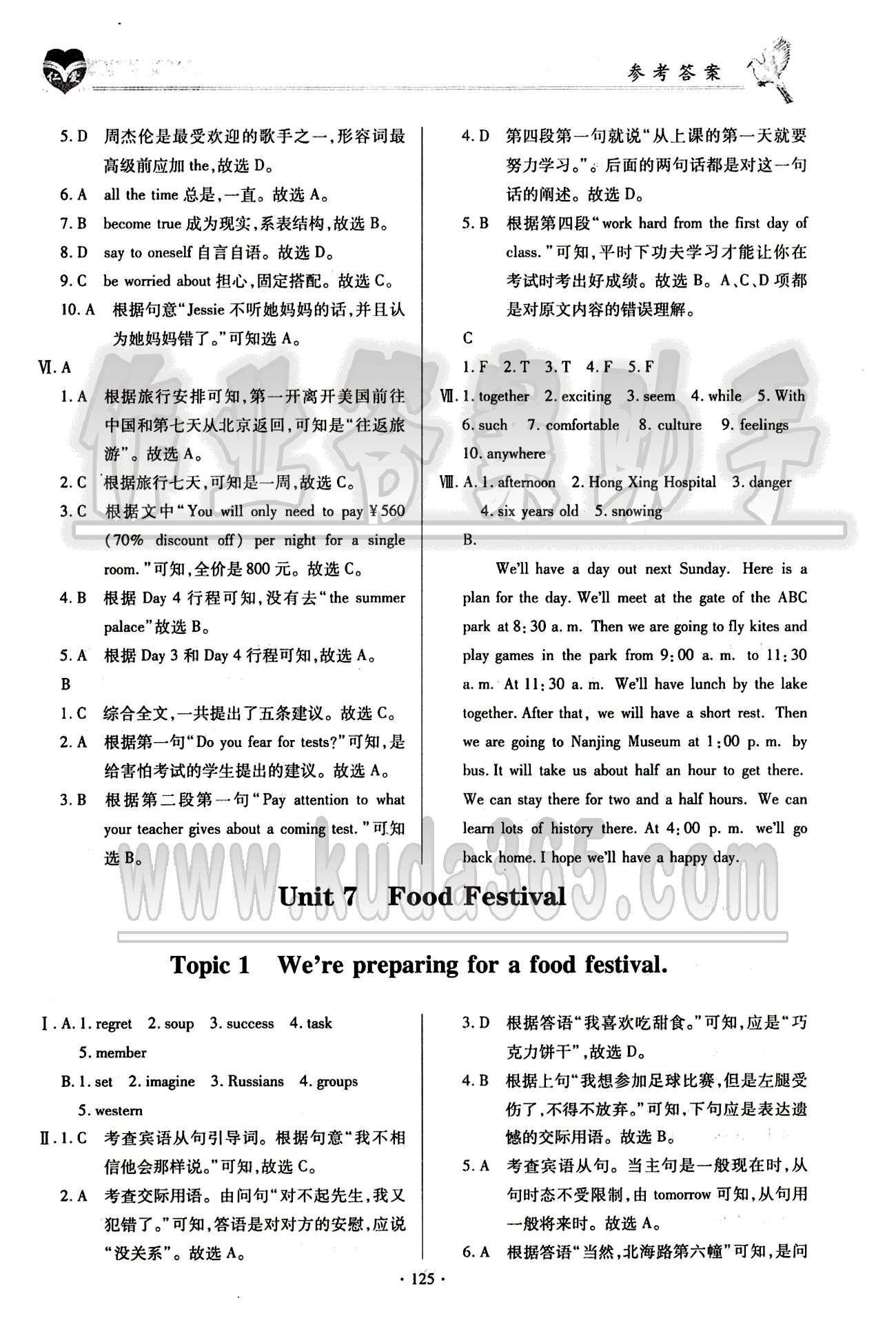 2015仁爱英语 同步整合方案八年级下科学普及出版社 Unit 6 [7]