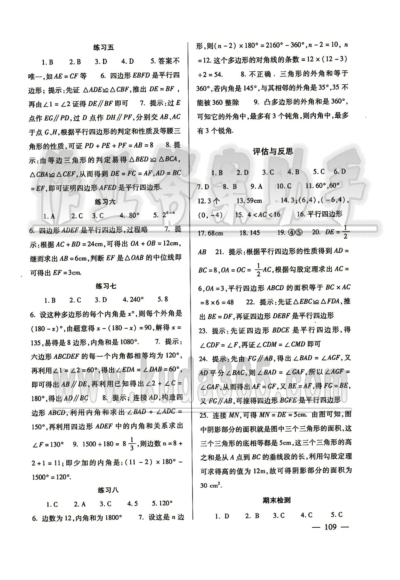 配套综合练习八年级下数学甘肃文化出版社 参考答案 [9]