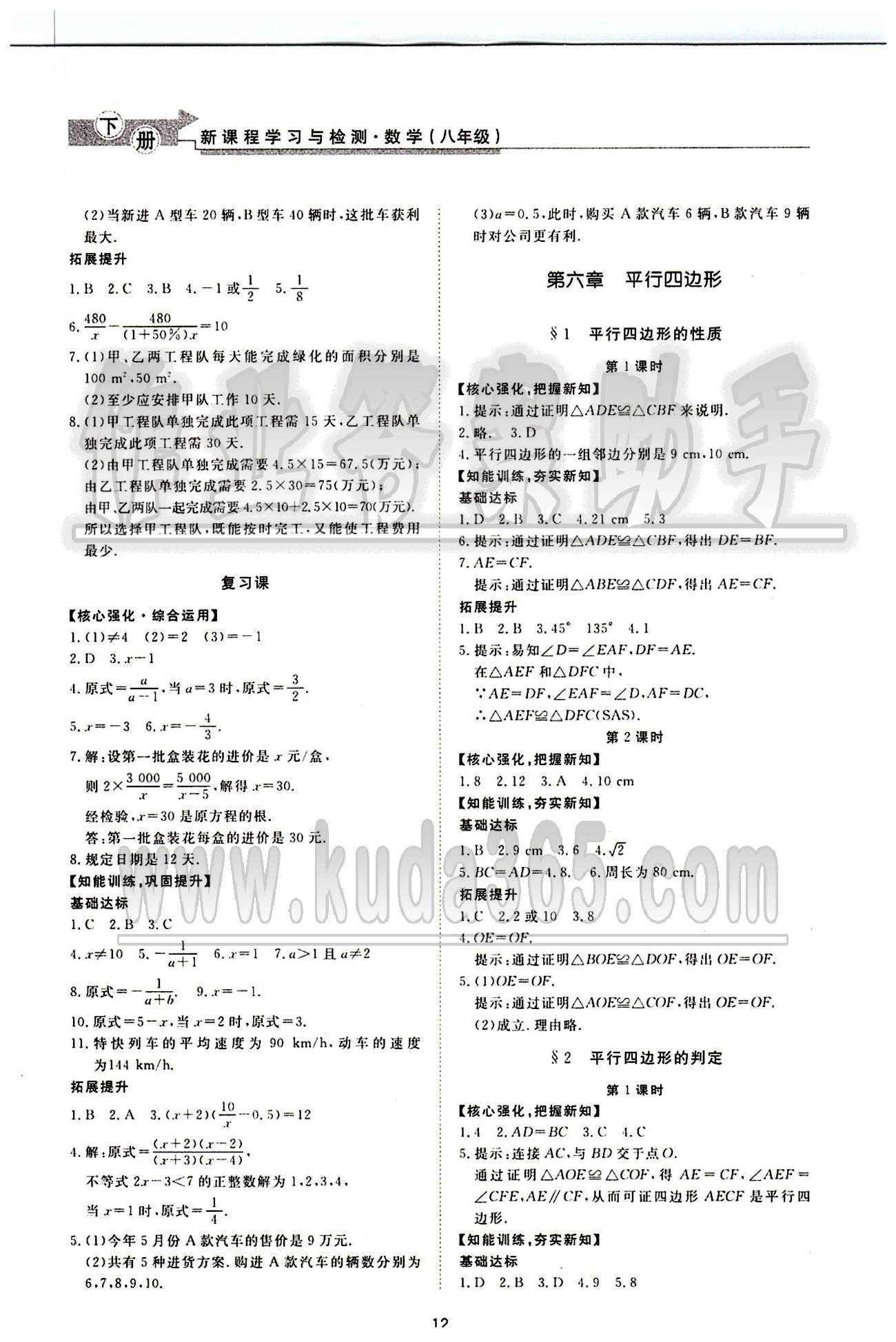 新课程学习与检测数学八年级下册 北师大版济南出版社 第五章 分式与分式方程 [4]