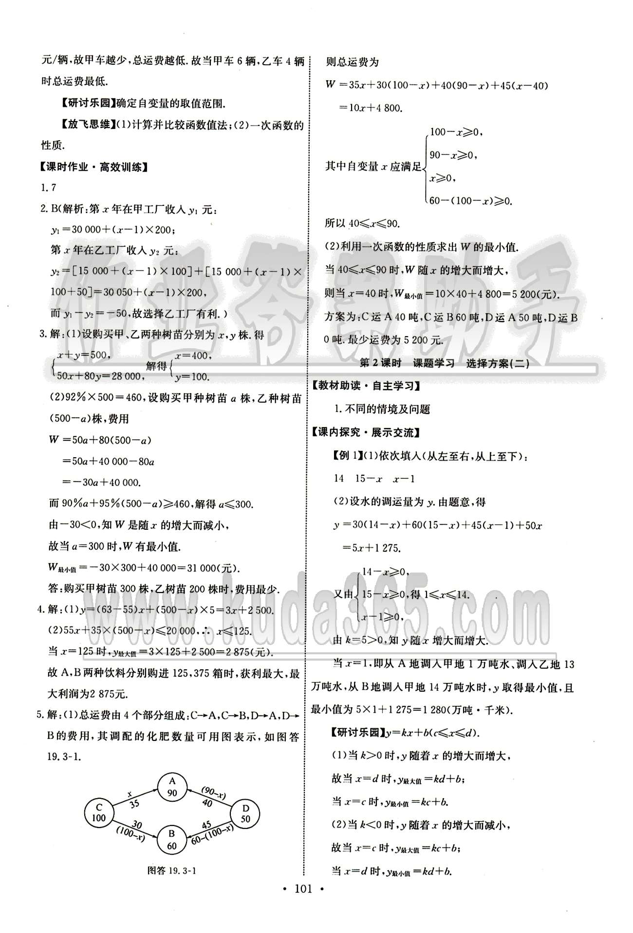 2015年能力培養(yǎng)與測試八年級數(shù)學下冊人教版 第十九章　一次函數(shù) [7]