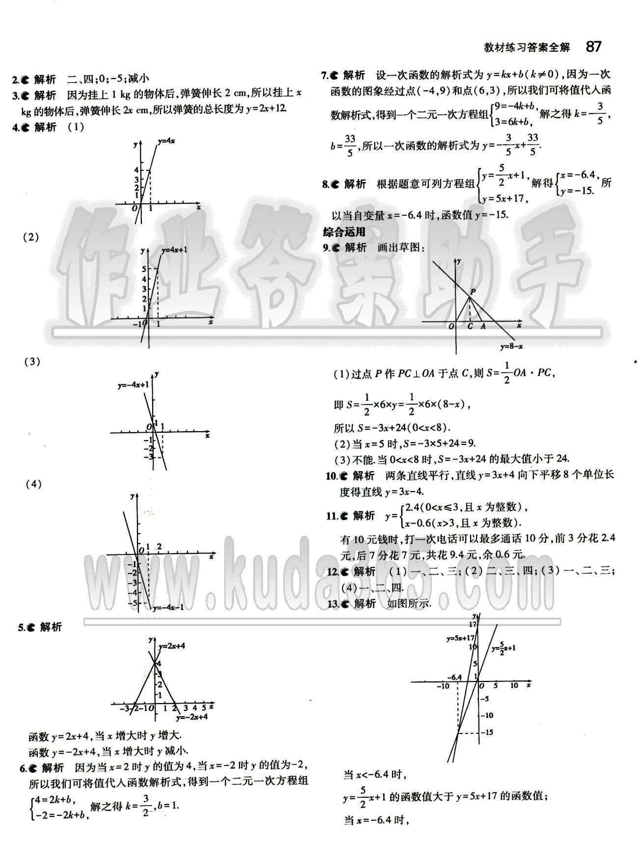 課本 教材八年級下數(shù)學人民教育出版社 參考答案第20頁