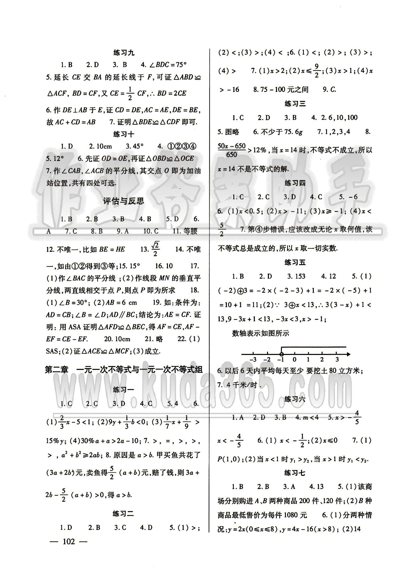 配套綜合練習(xí)八年級(jí)下數(shù)學(xué)甘肅文化出版社 參考答案 [2]