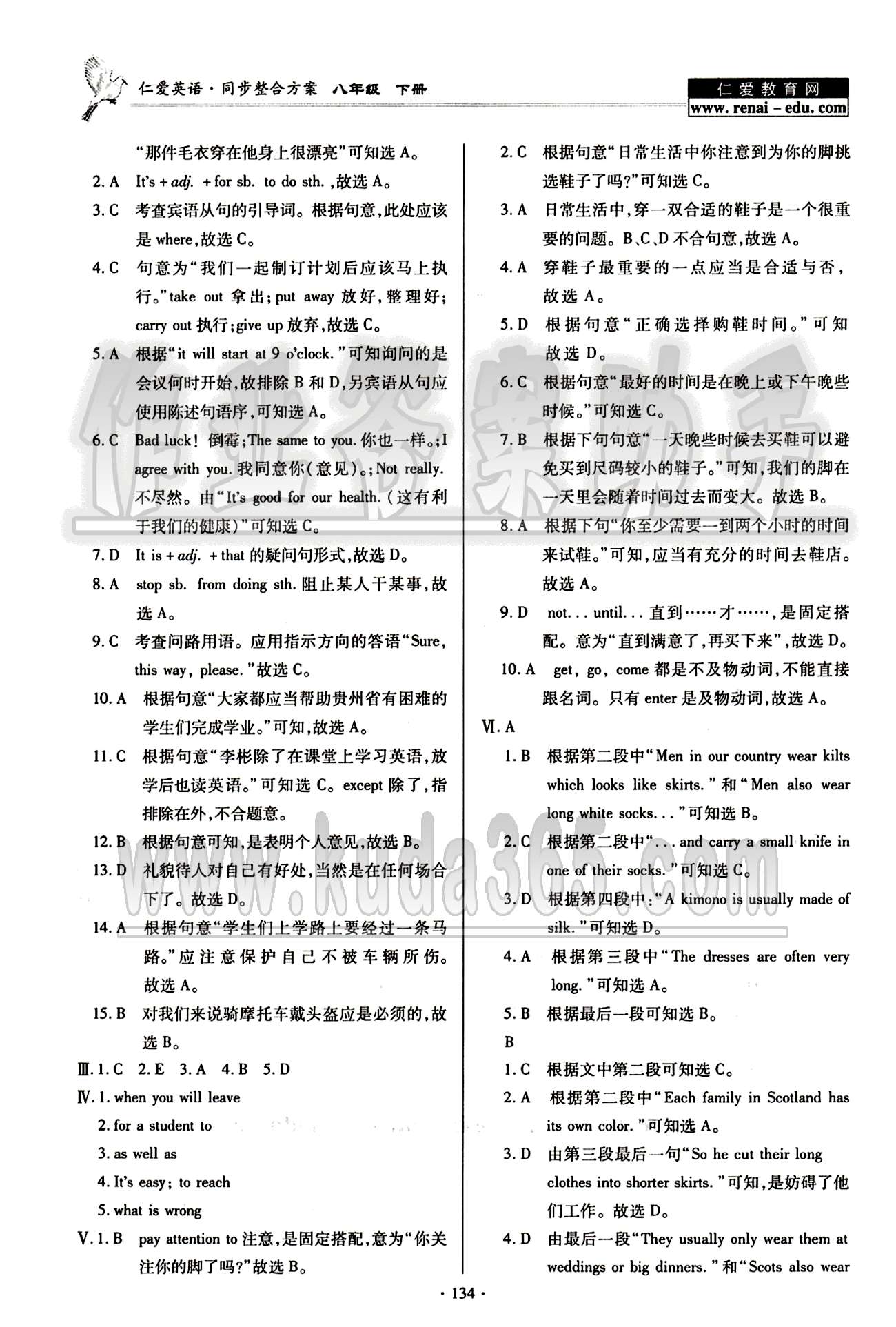 2015仁爱英语 同步整合方案八年级下科学普及出版社 Unit 8 [3]