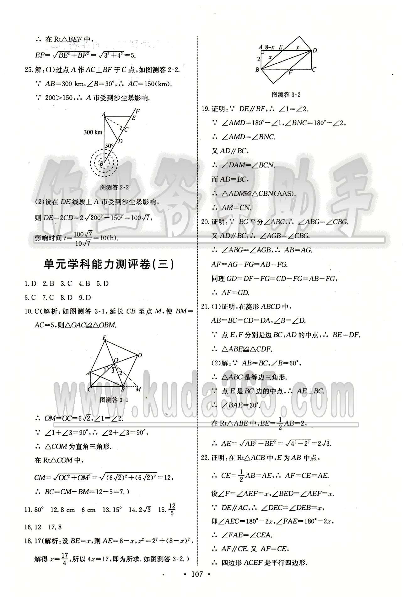 2015年能力培养与测试八年级数学下册人教版 单元学科能力测评卷 [2]