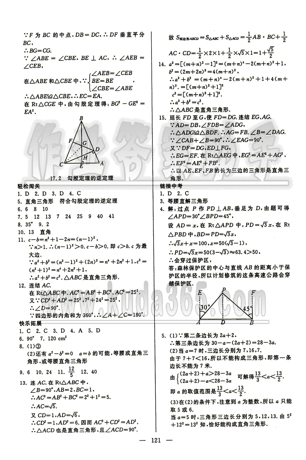 魔方教育 名師點撥課時作業(yè)八年級下數(shù)學(xué)甘肅教育出版社 第十七章　勾股定理 [2]