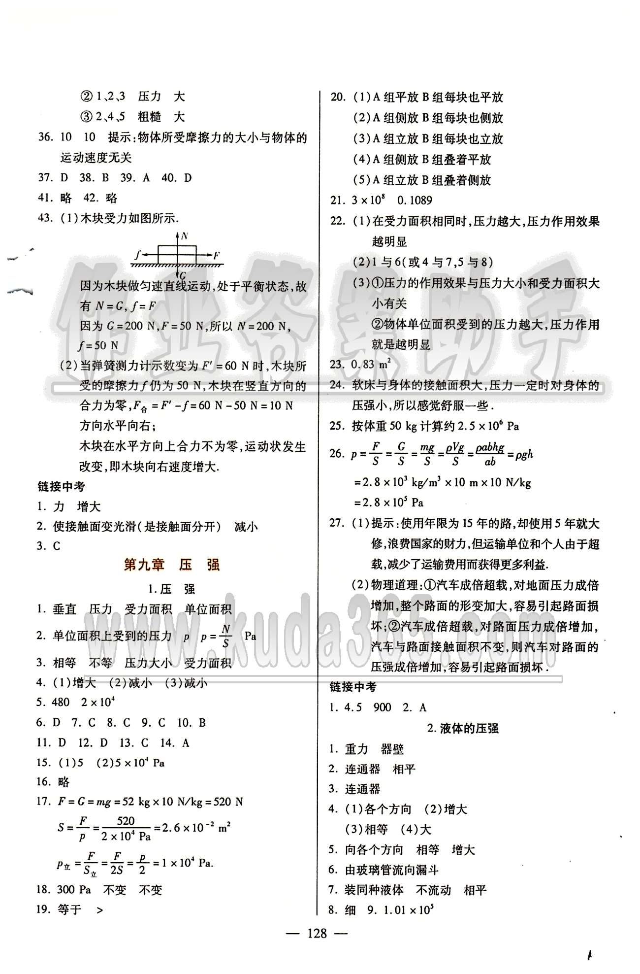 魔方教育 名師點(diǎn)撥課時(shí)作業(yè)八年級(jí)下物理甘肅教育出版社 第八章　運(yùn)動(dòng)和力 [3]