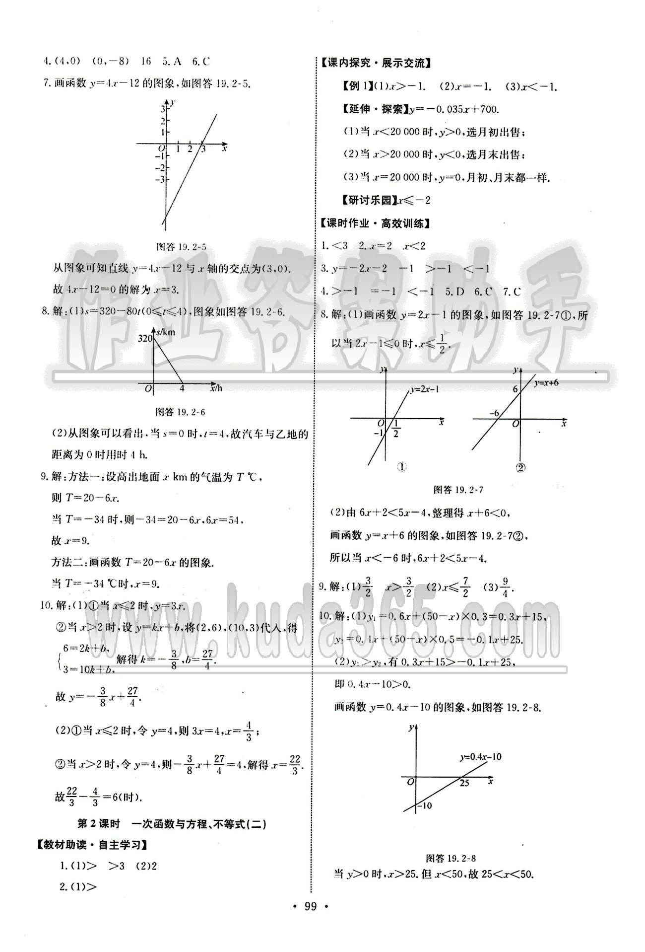 2015年能力培养与测试八年级数学下册人教版 第十九章　一次函数 [5]