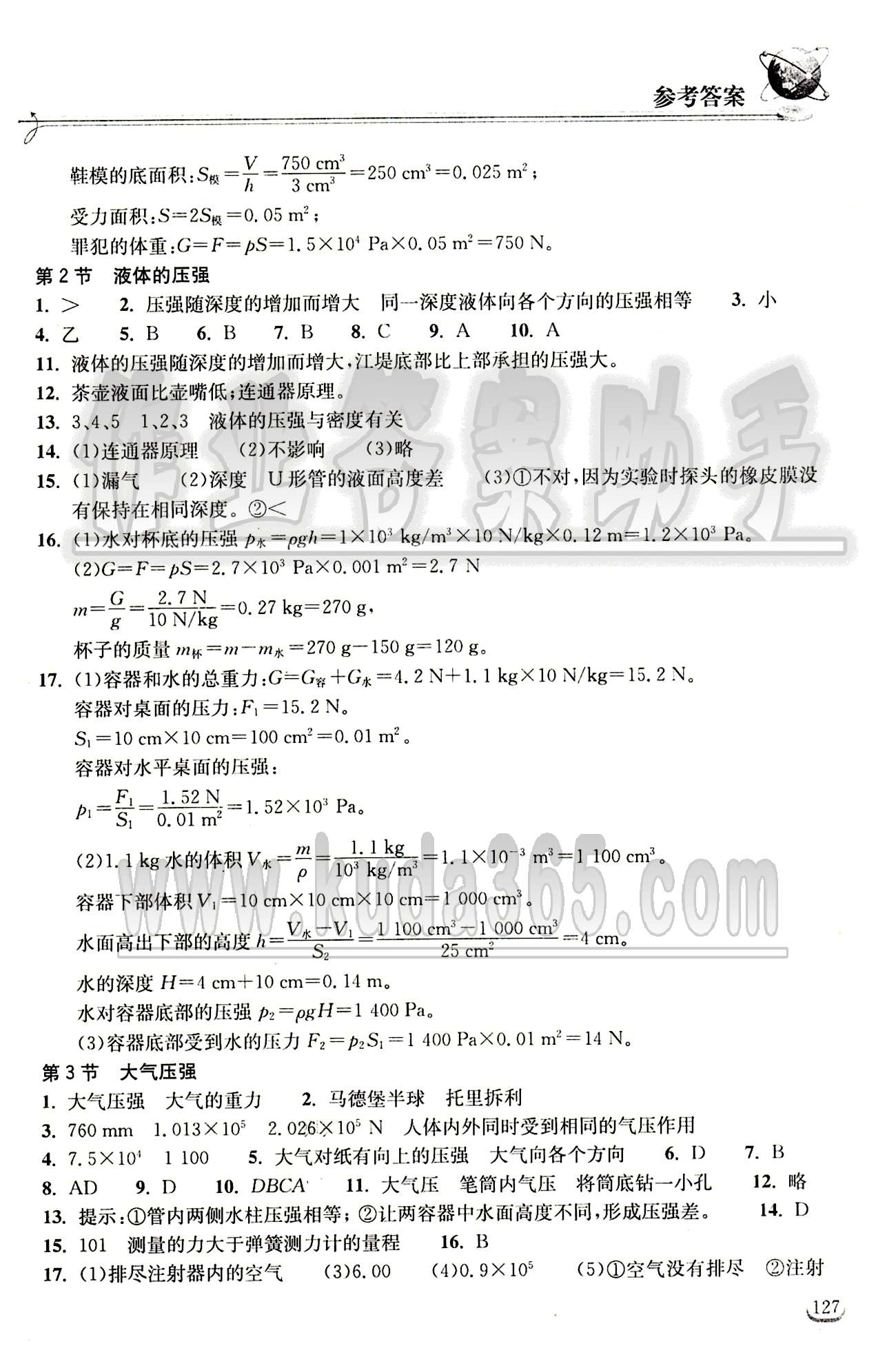 2015长江作业本同步练习册八年级下物理长江出版社 第九章　压强 [2]