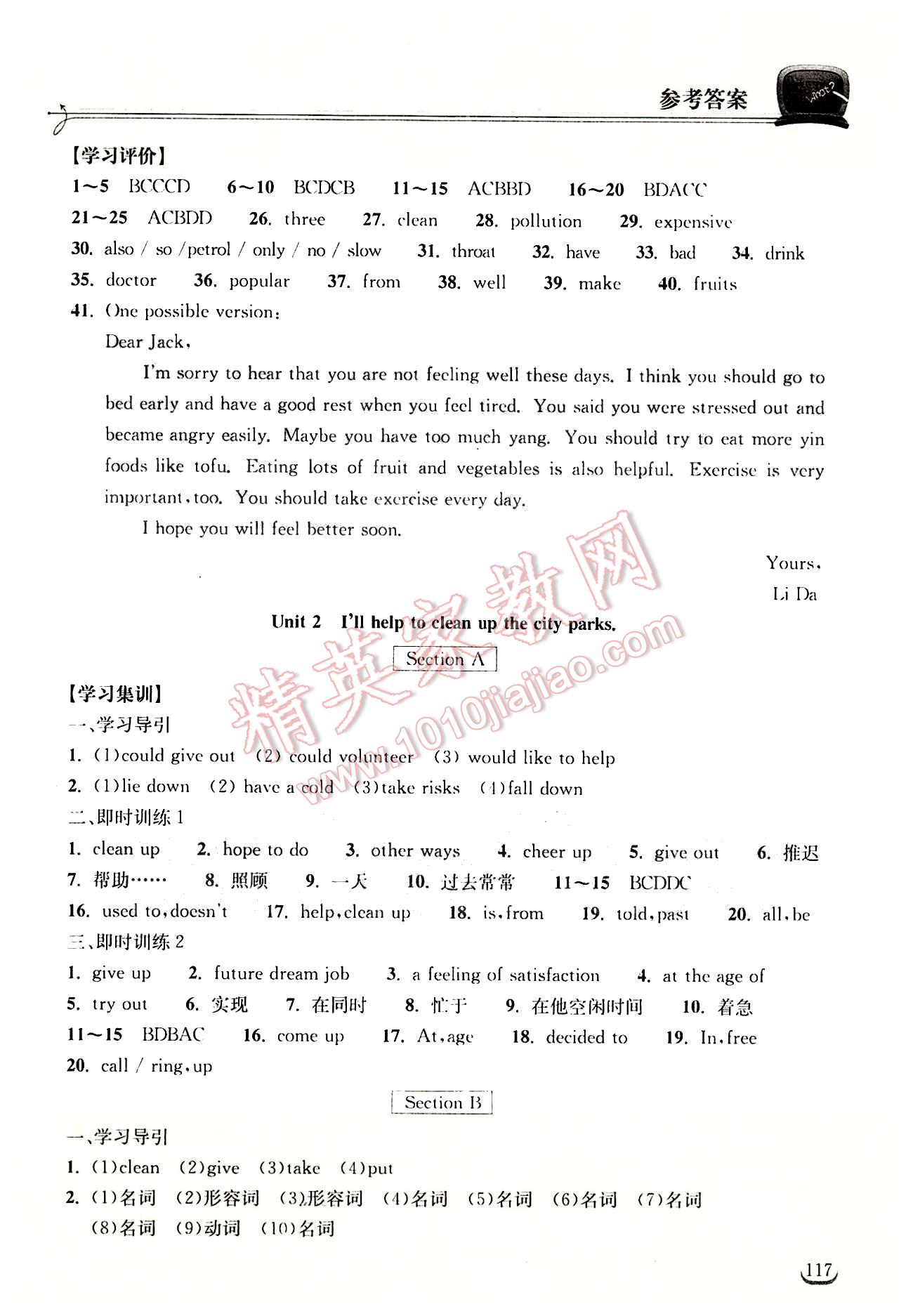 2015长江作业本同步练习册八年级下英语湖北教育出版社 Unit 1 [2]