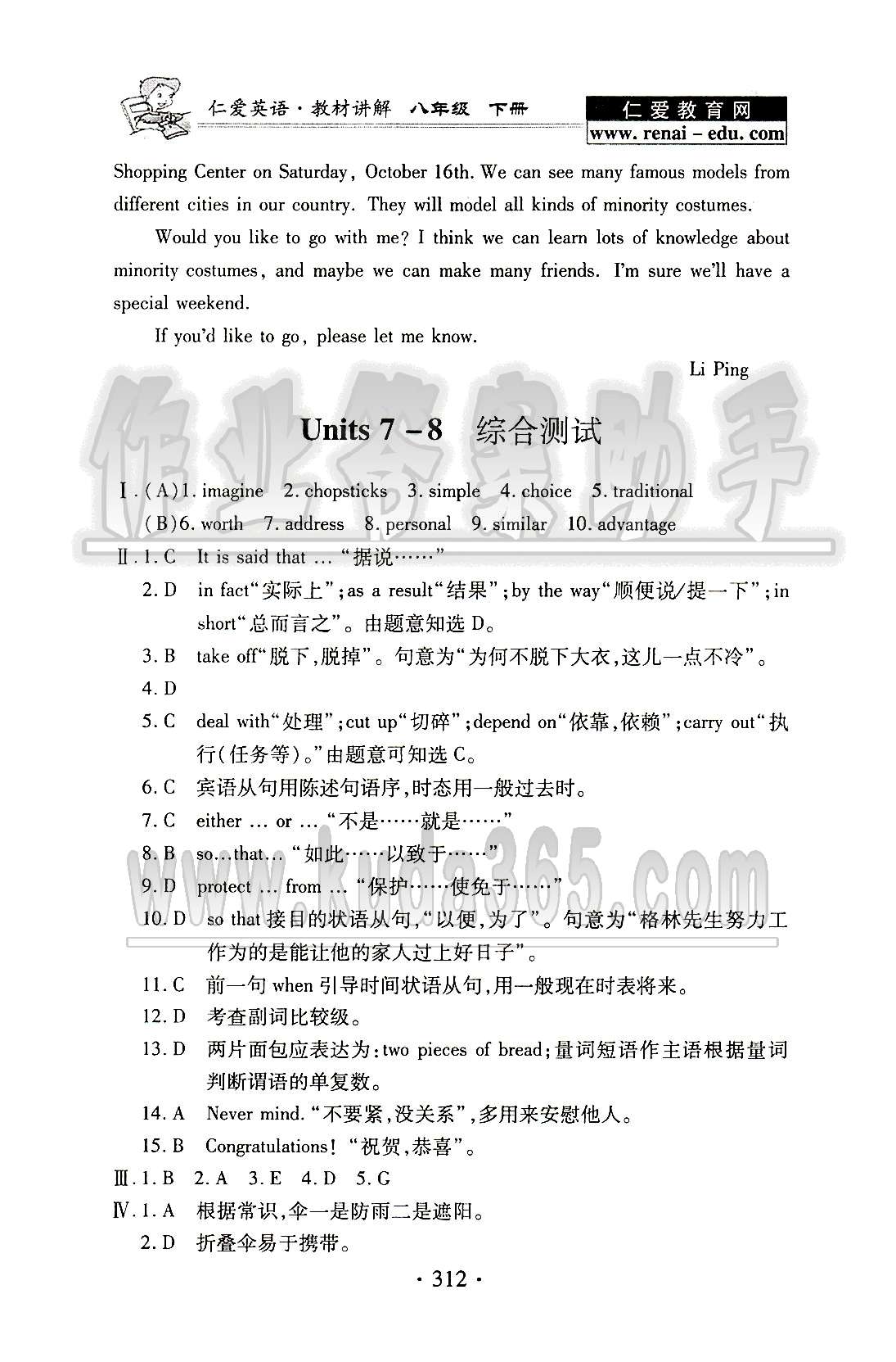 2015仁爱英语 教材讲解八年级下科学普及出版社 Unit 8 [9]