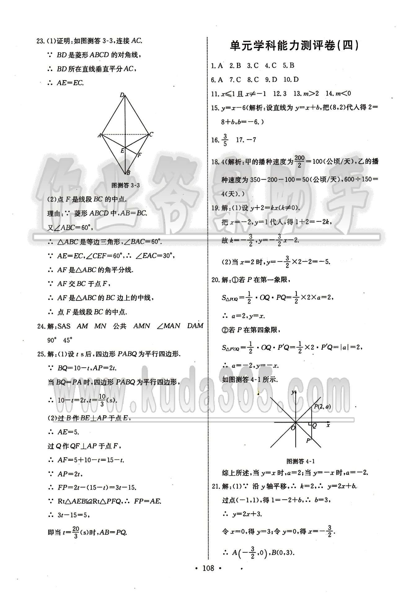 2015年能力培養(yǎng)與測(cè)試八年級(jí)數(shù)學(xué)下冊(cè)人教版 單元學(xué)科能力測(cè)評(píng)卷 [3]