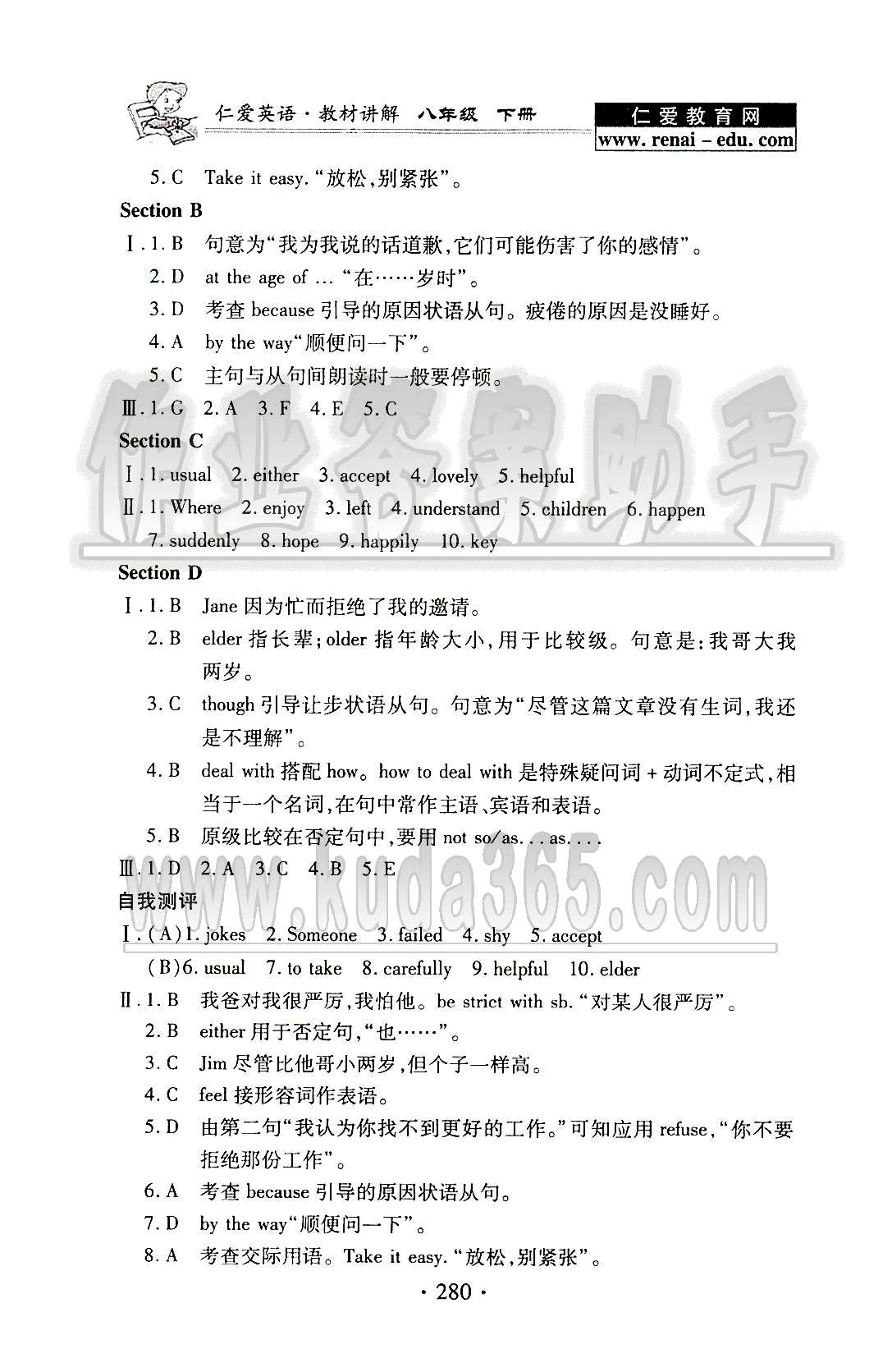 2015仁爱英语 教材讲解八年级下科学普及出版社 Unit 5 [4]