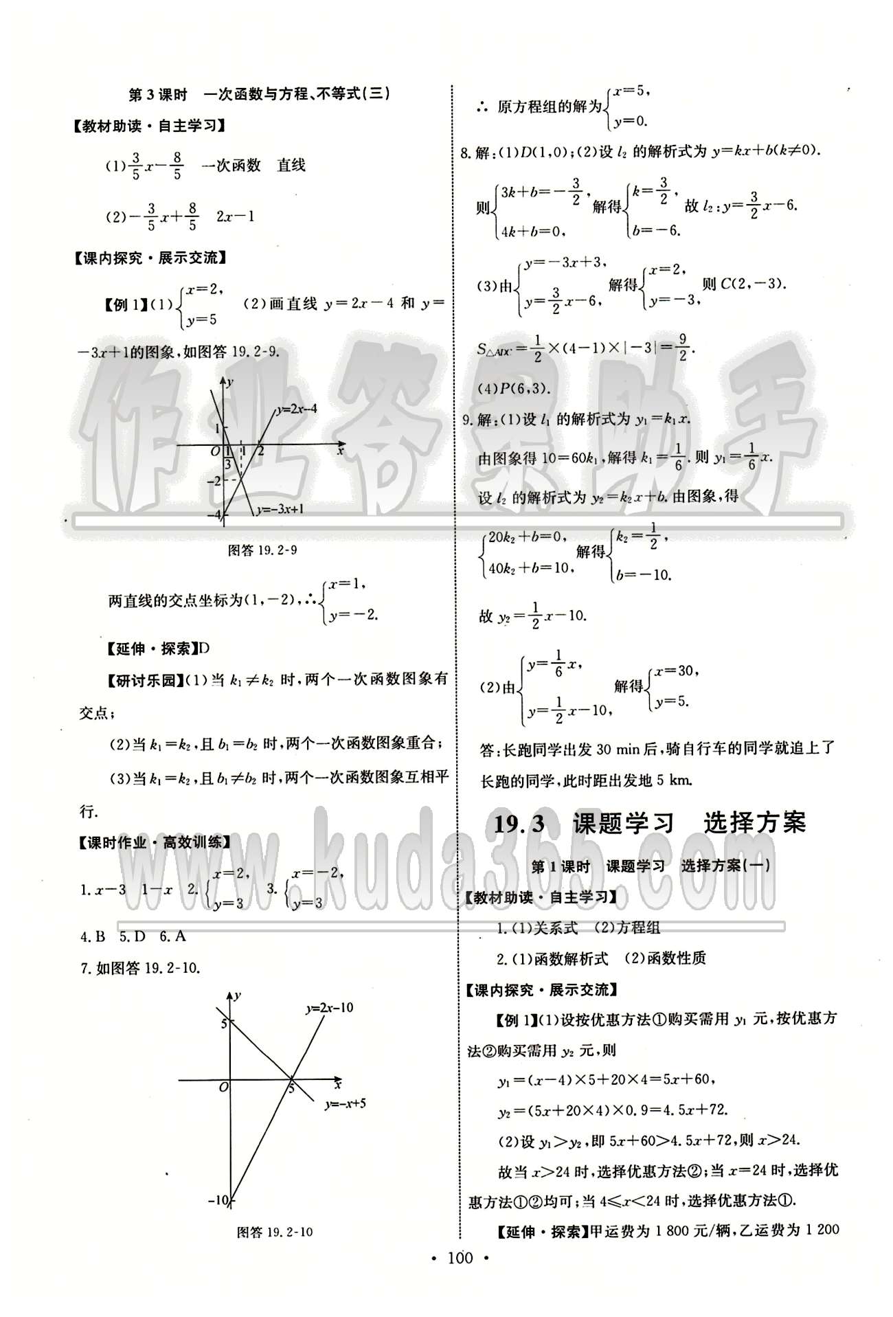 2015年能力培養(yǎng)與測(cè)試八年級(jí)數(shù)學(xué)下冊(cè)人教版 第十九章　一次函數(shù) [6]